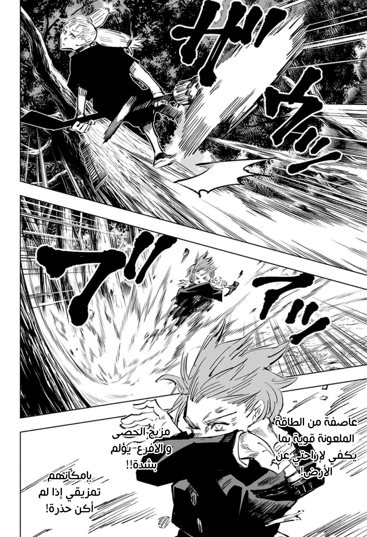 Jujutsu Kaisen: Chapter 40 - Page 17