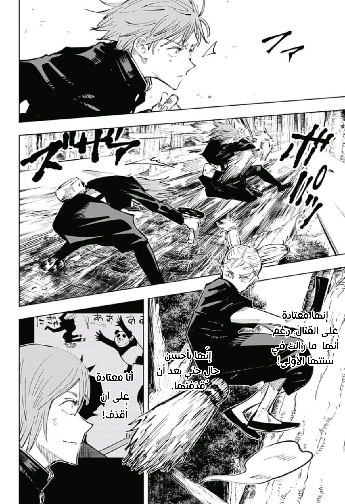 Jujutsu Kaisen: Chapter 41 - Page 3