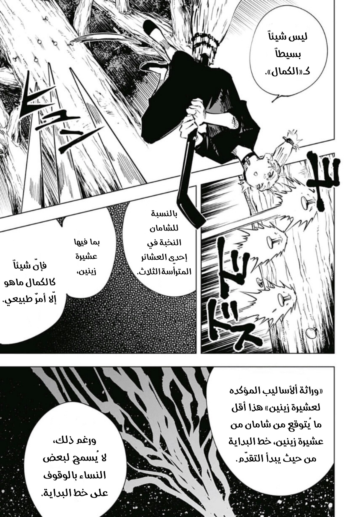 Jujutsu Kaisen: Chapter 41 - Page 6