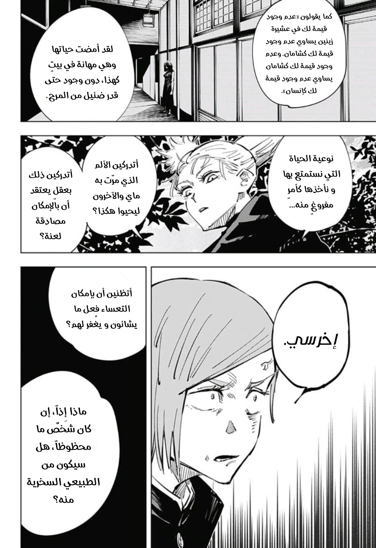 Jujutsu Kaisen: Chapter 41 - Page 7
