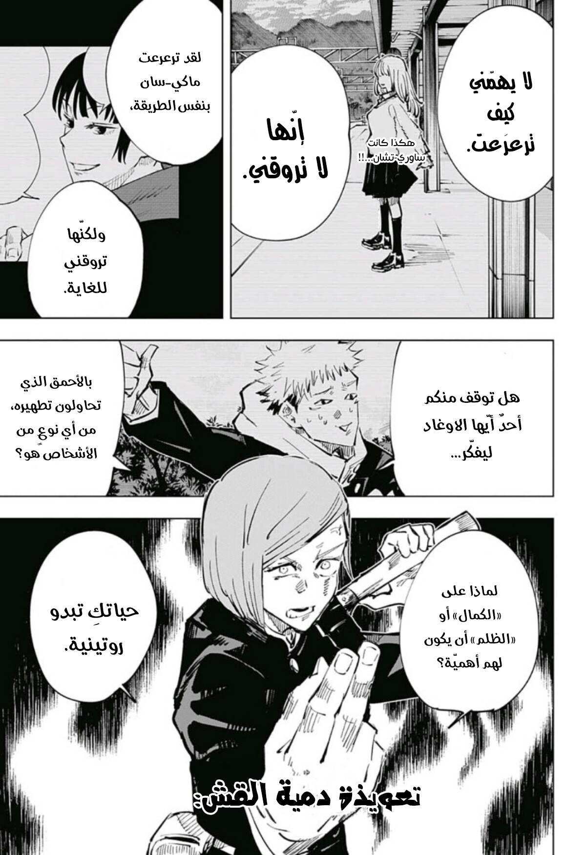 Jujutsu Kaisen: Chapter 41 - Page 8