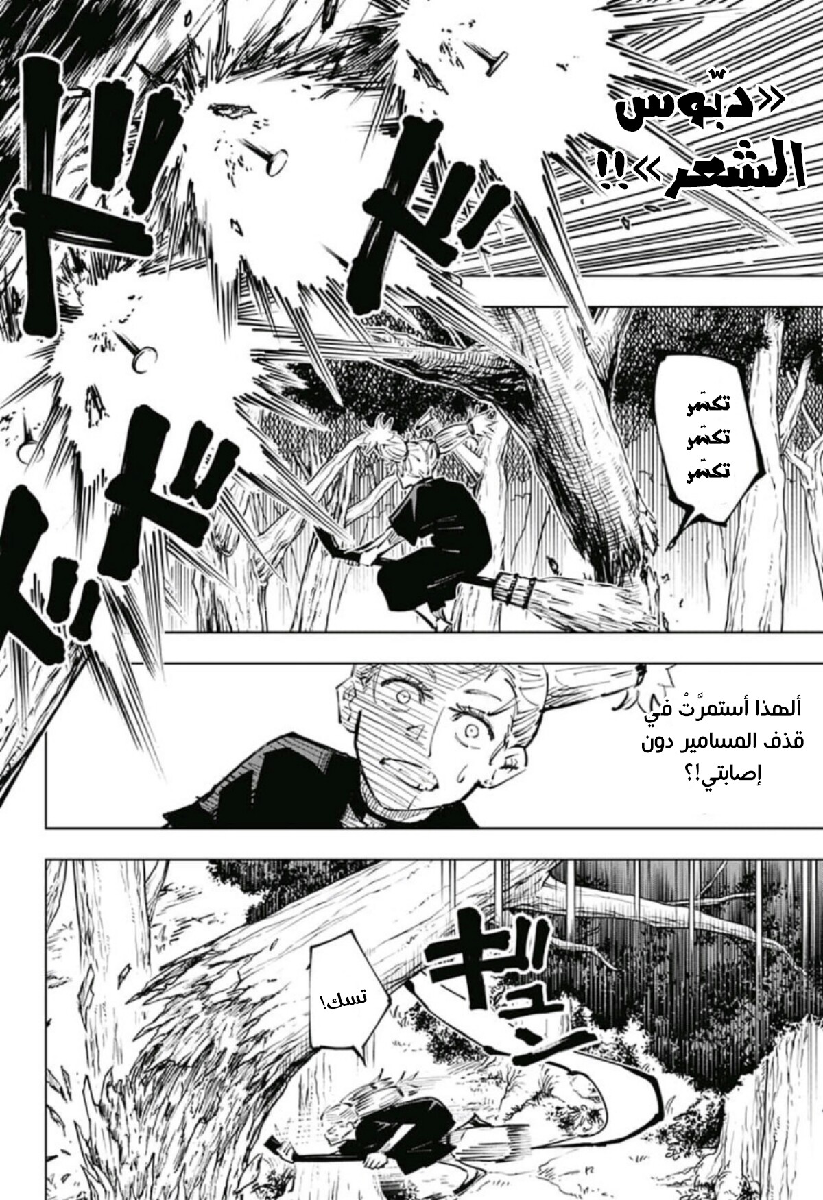 Jujutsu Kaisen: Chapter 41 - Page 9