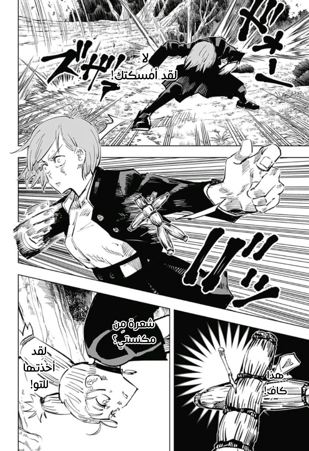 Jujutsu Kaisen: Chapter 41 - Page 11