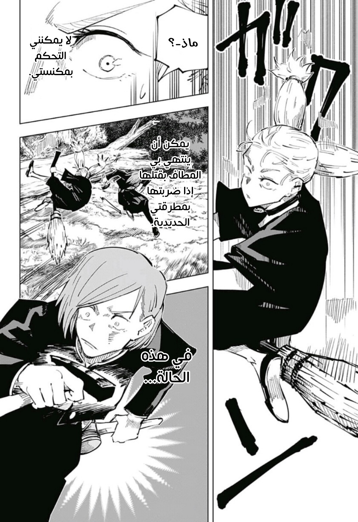 Jujutsu Kaisen: Chapter 41 - Page 13