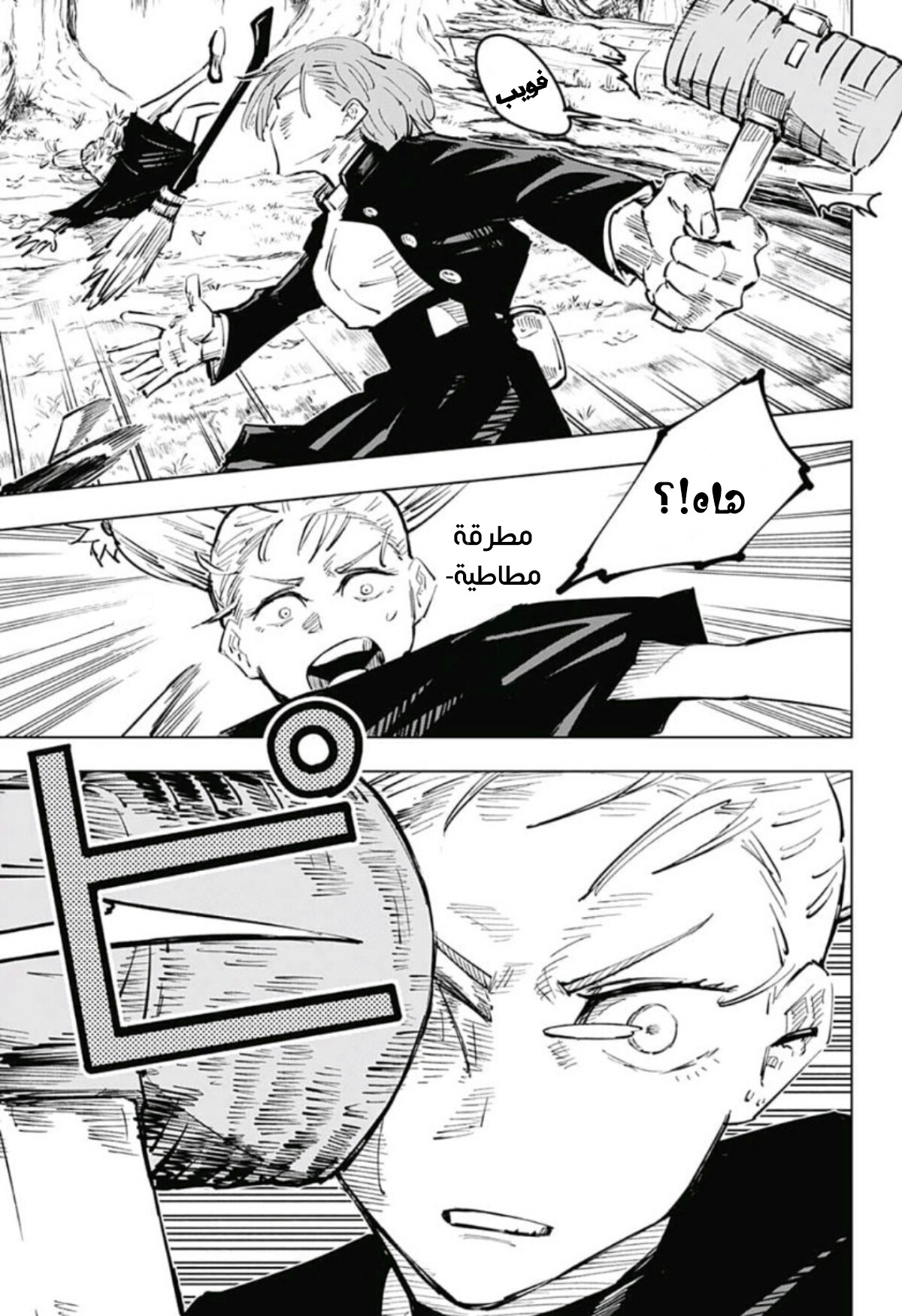 Jujutsu Kaisen: Chapter 41 - Page 14