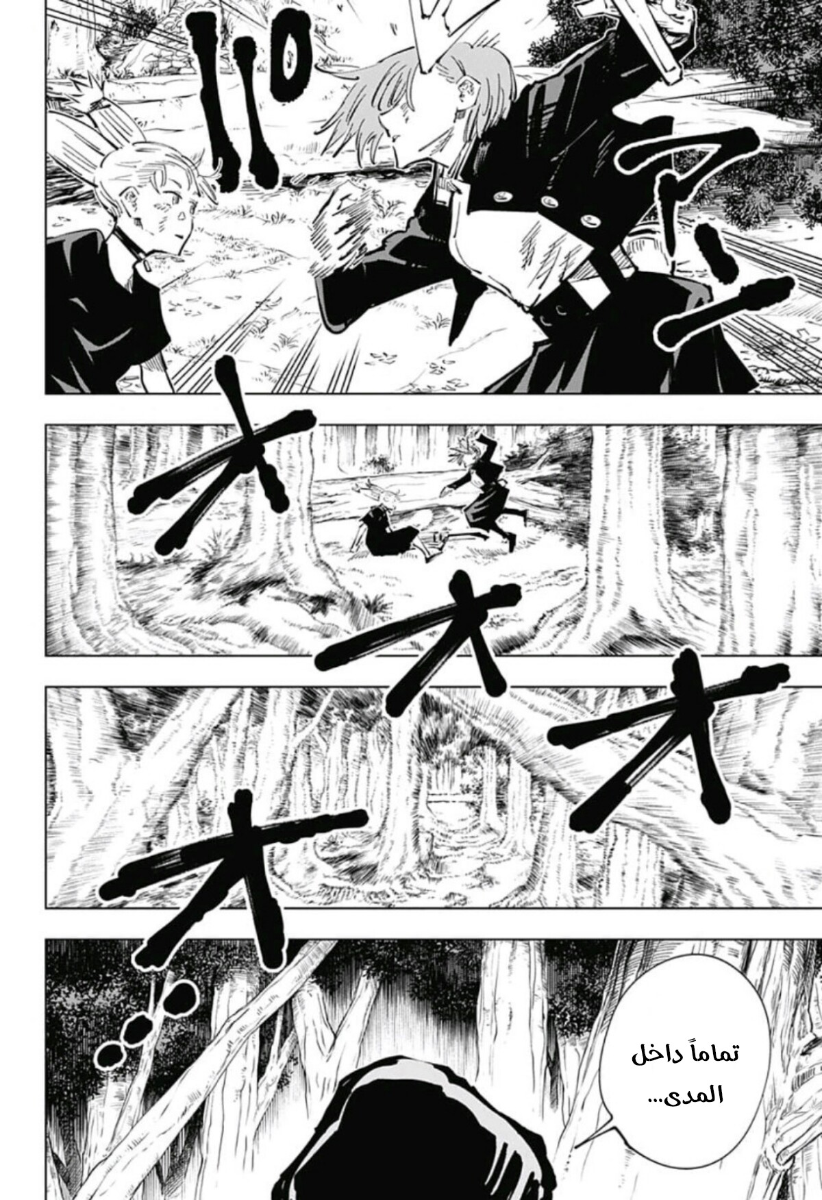 Jujutsu Kaisen: Chapter 41 - Page 17