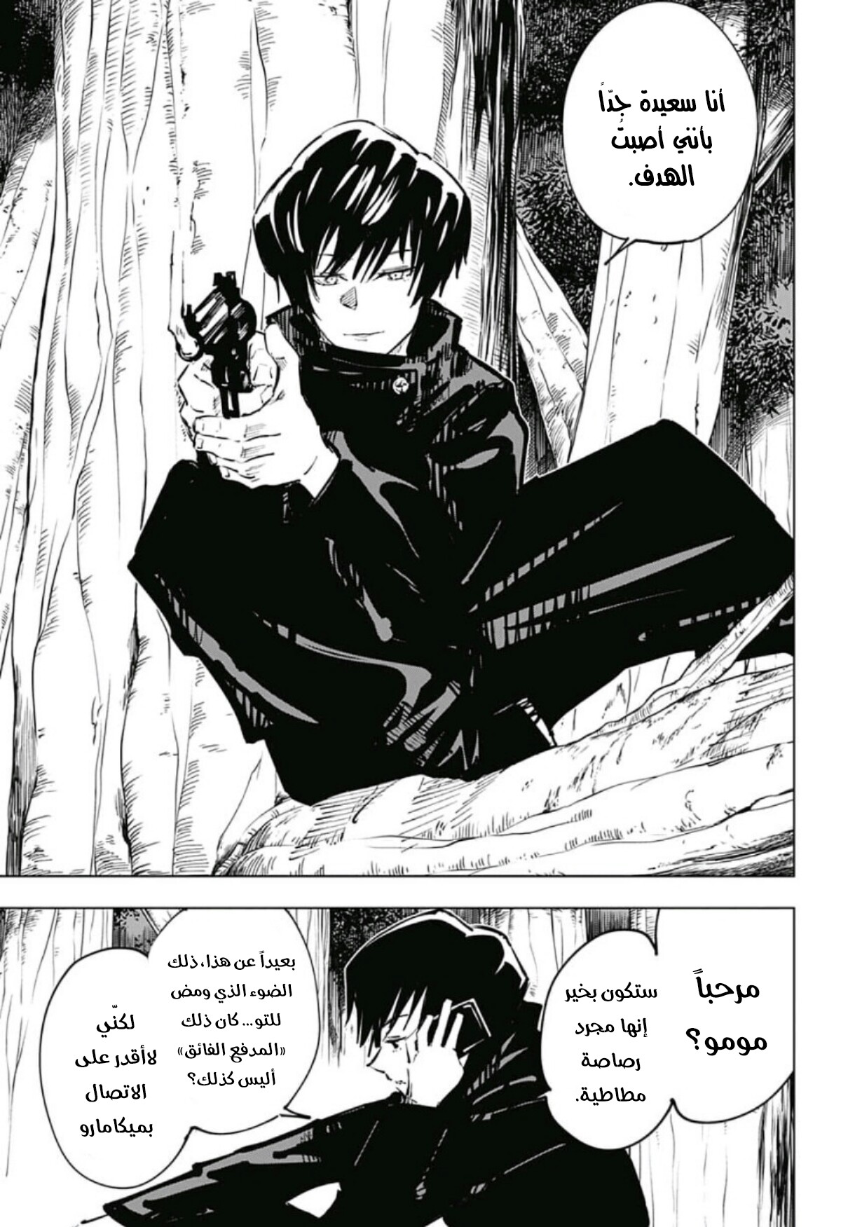 Jujutsu Kaisen: Chapter 41 - Page 18