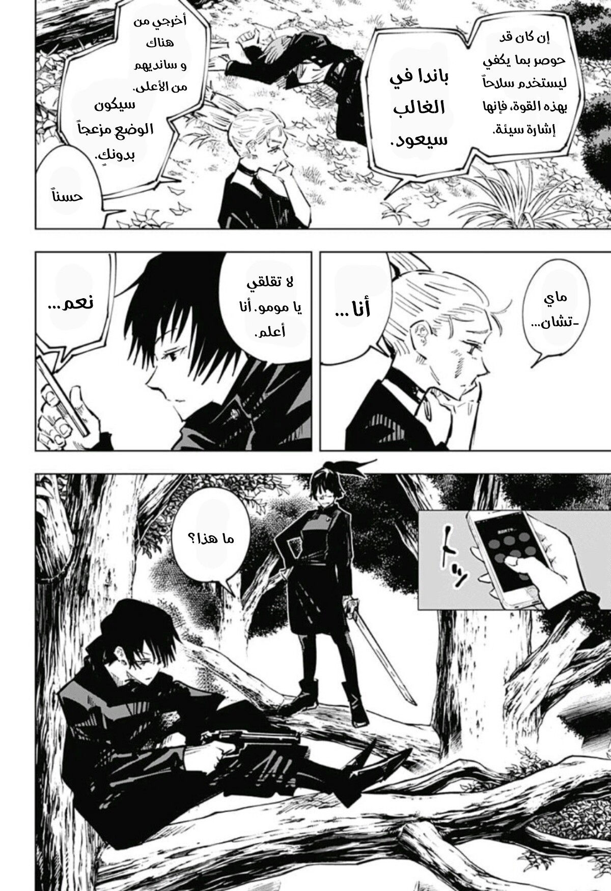 Jujutsu Kaisen: Chapter 41 - Page 19