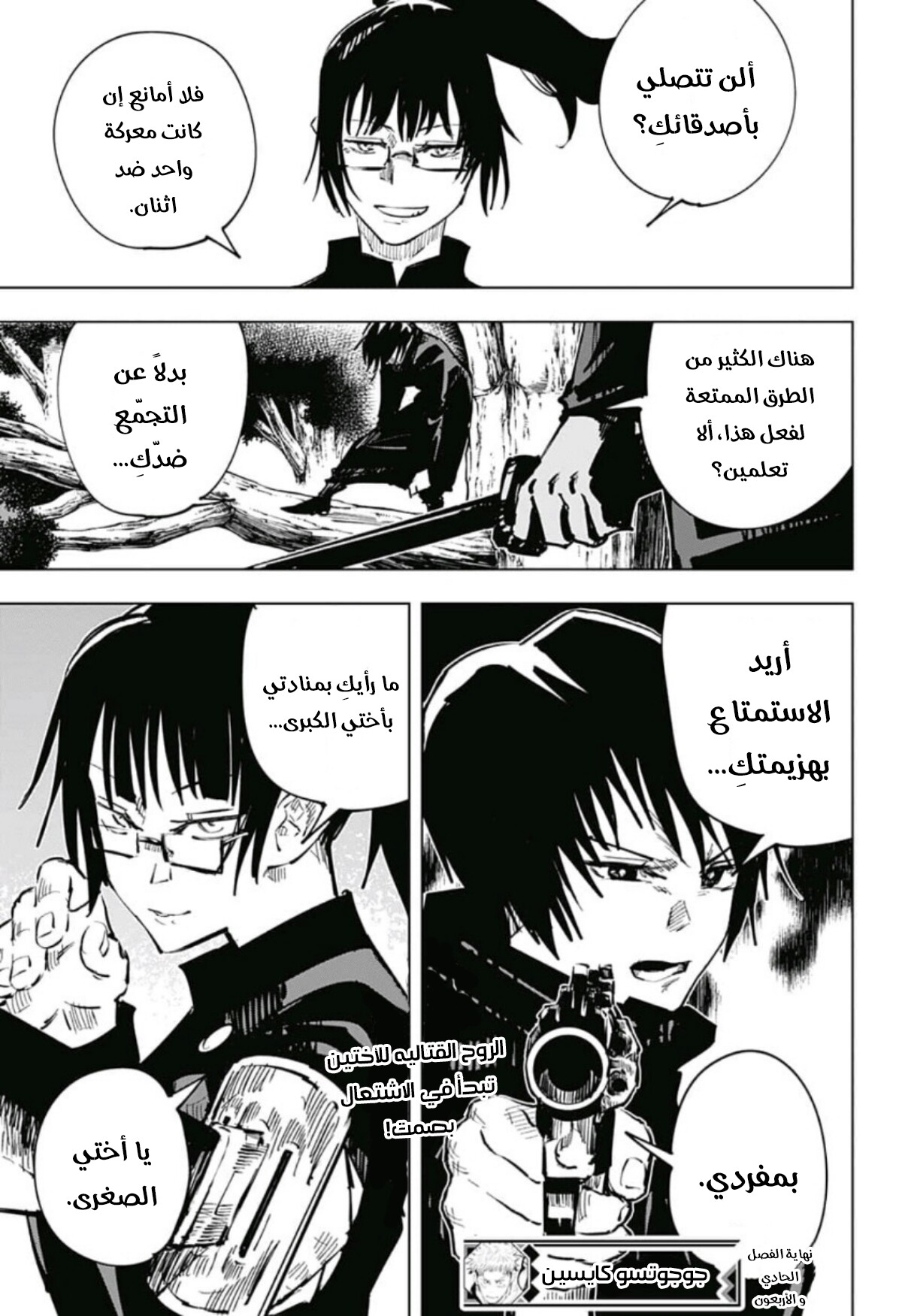 Jujutsu Kaisen: Chapter 41 - Page 20