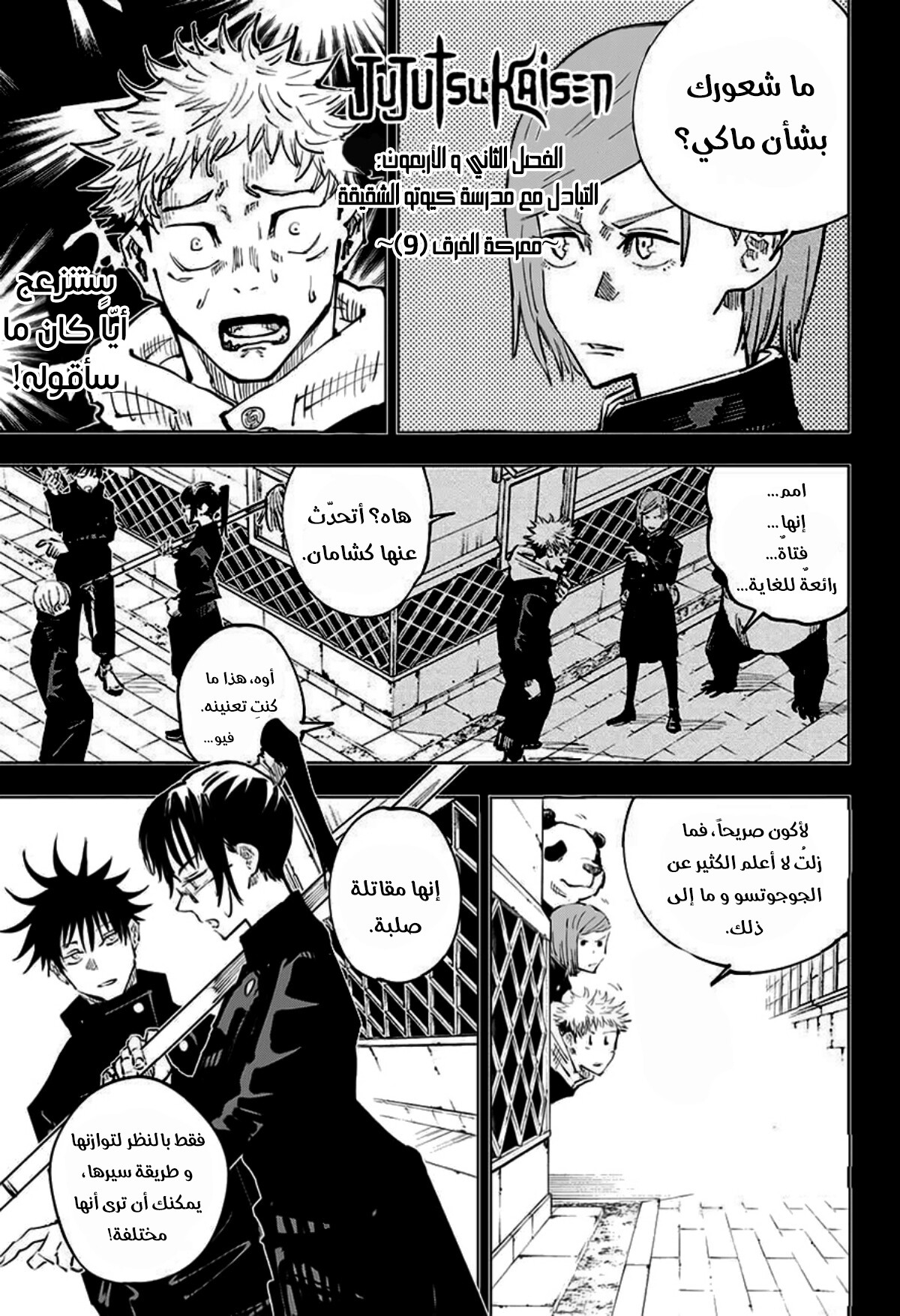 Jujutsu Kaisen: Chapter 42 - Page 2