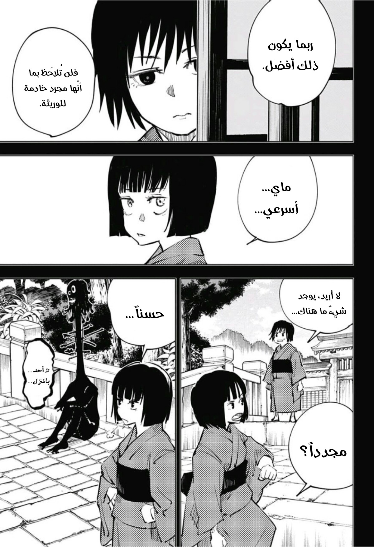 Jujutsu Kaisen: Chapter 42 - Page 8