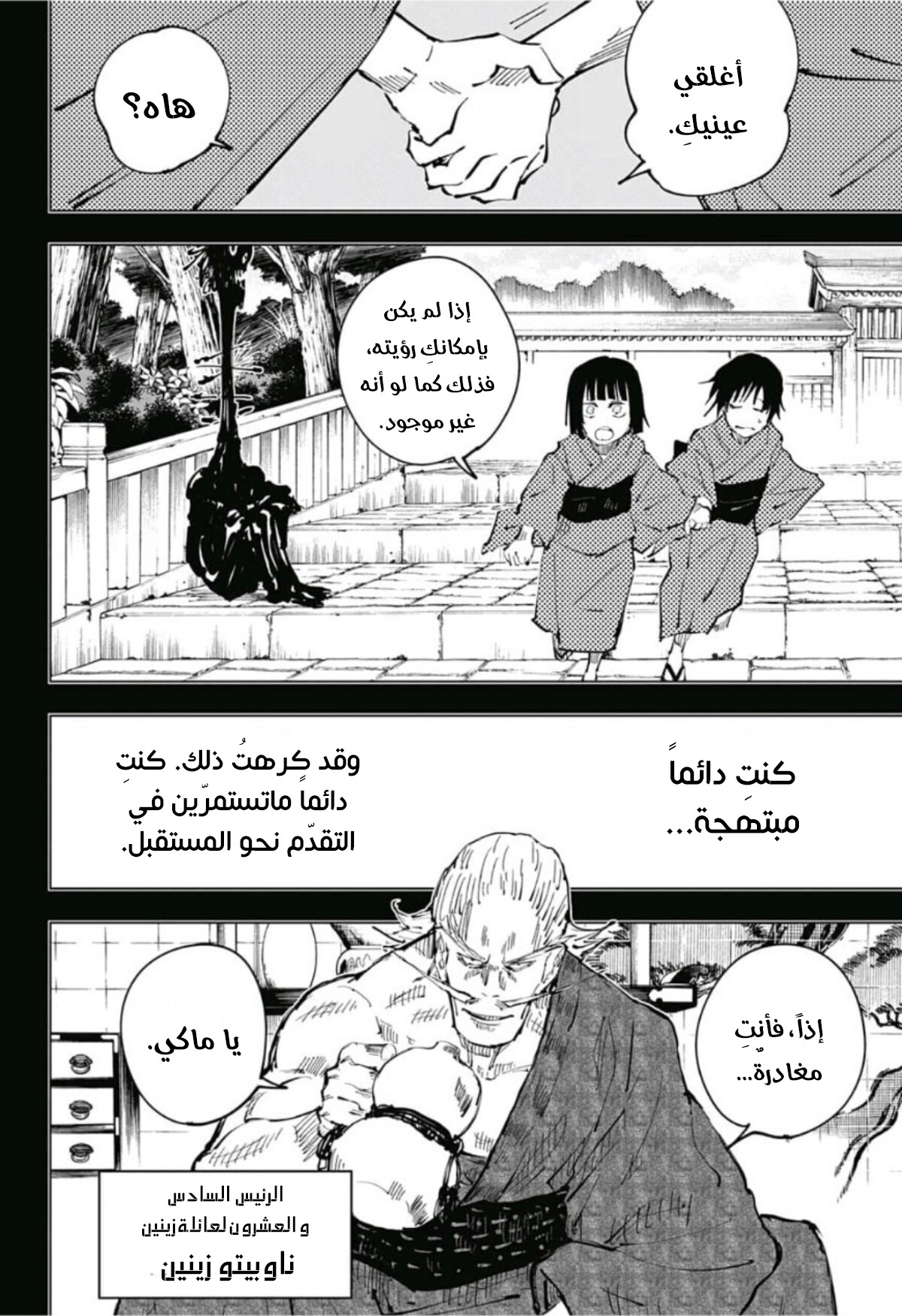 Jujutsu Kaisen: Chapter 42 - Page 9