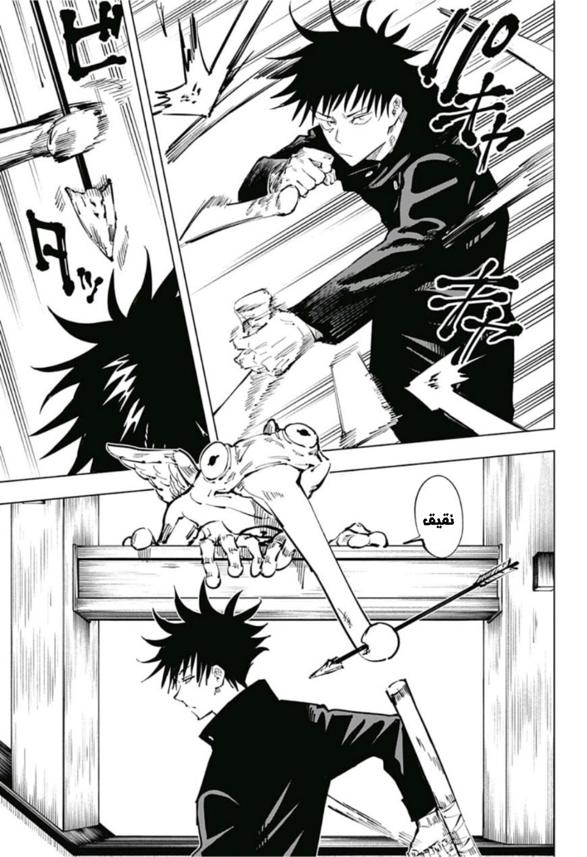 Jujutsu Kaisen: Chapter 43 - Page 4