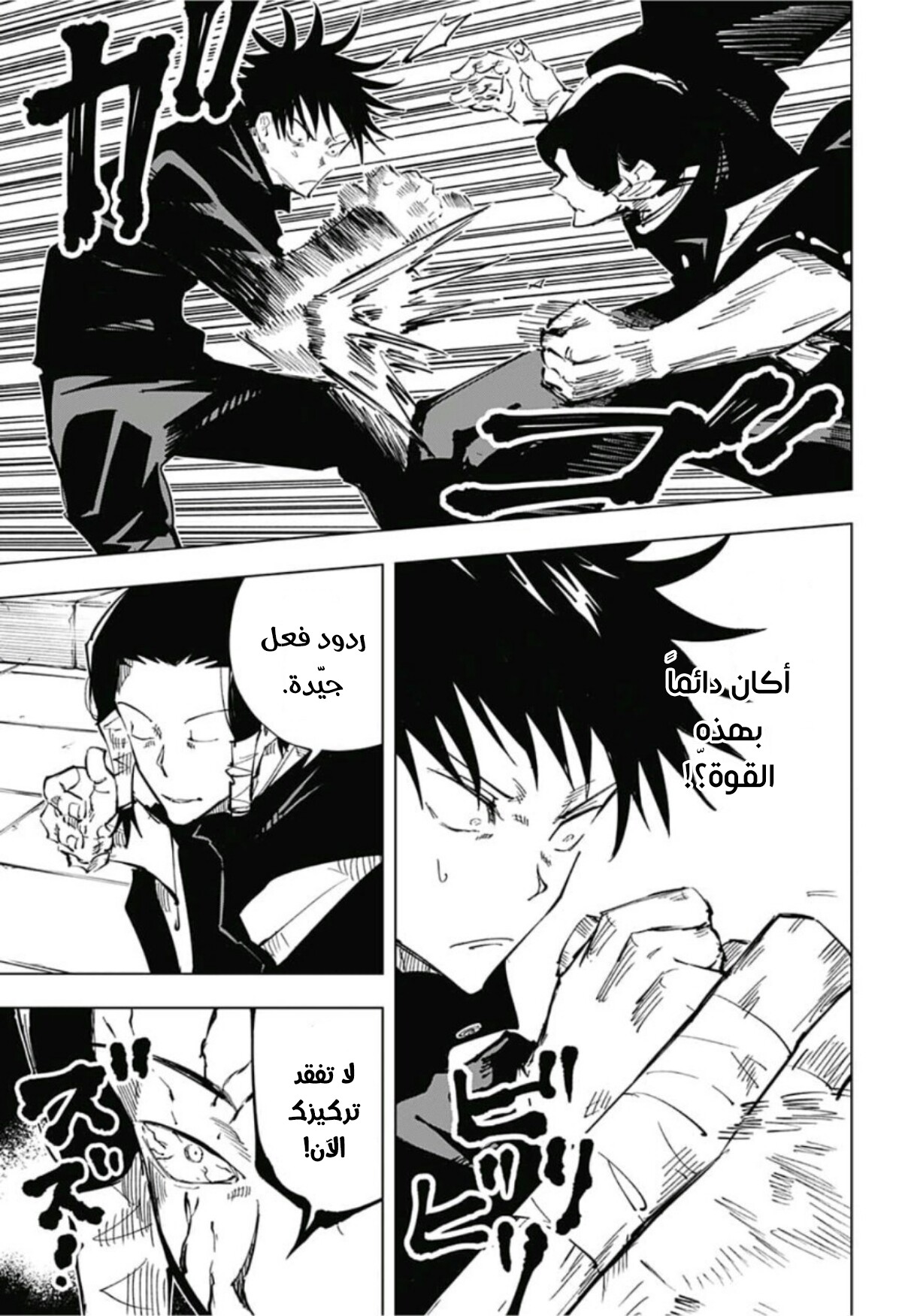 Jujutsu Kaisen: Chapter 43 - Page 8
