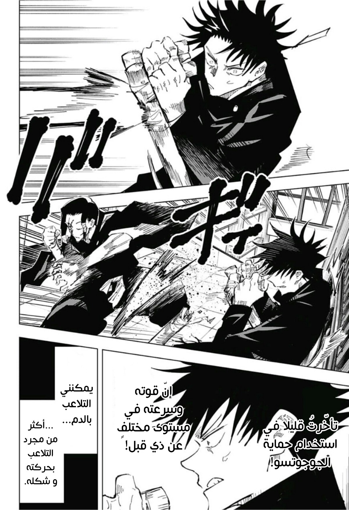 Jujutsu Kaisen: Chapter 43 - Page 9