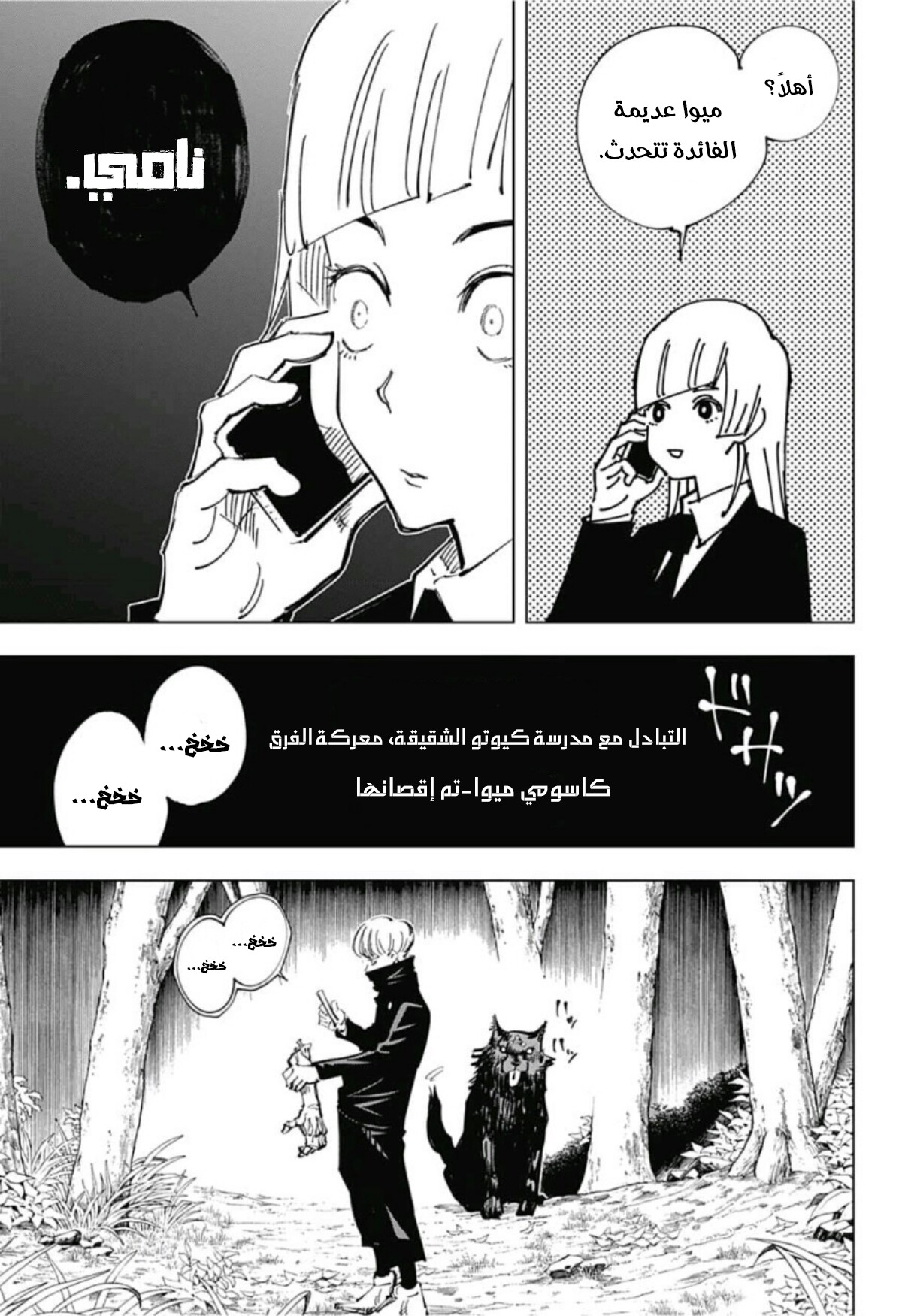 Jujutsu Kaisen: Chapter 43 - Page 12
