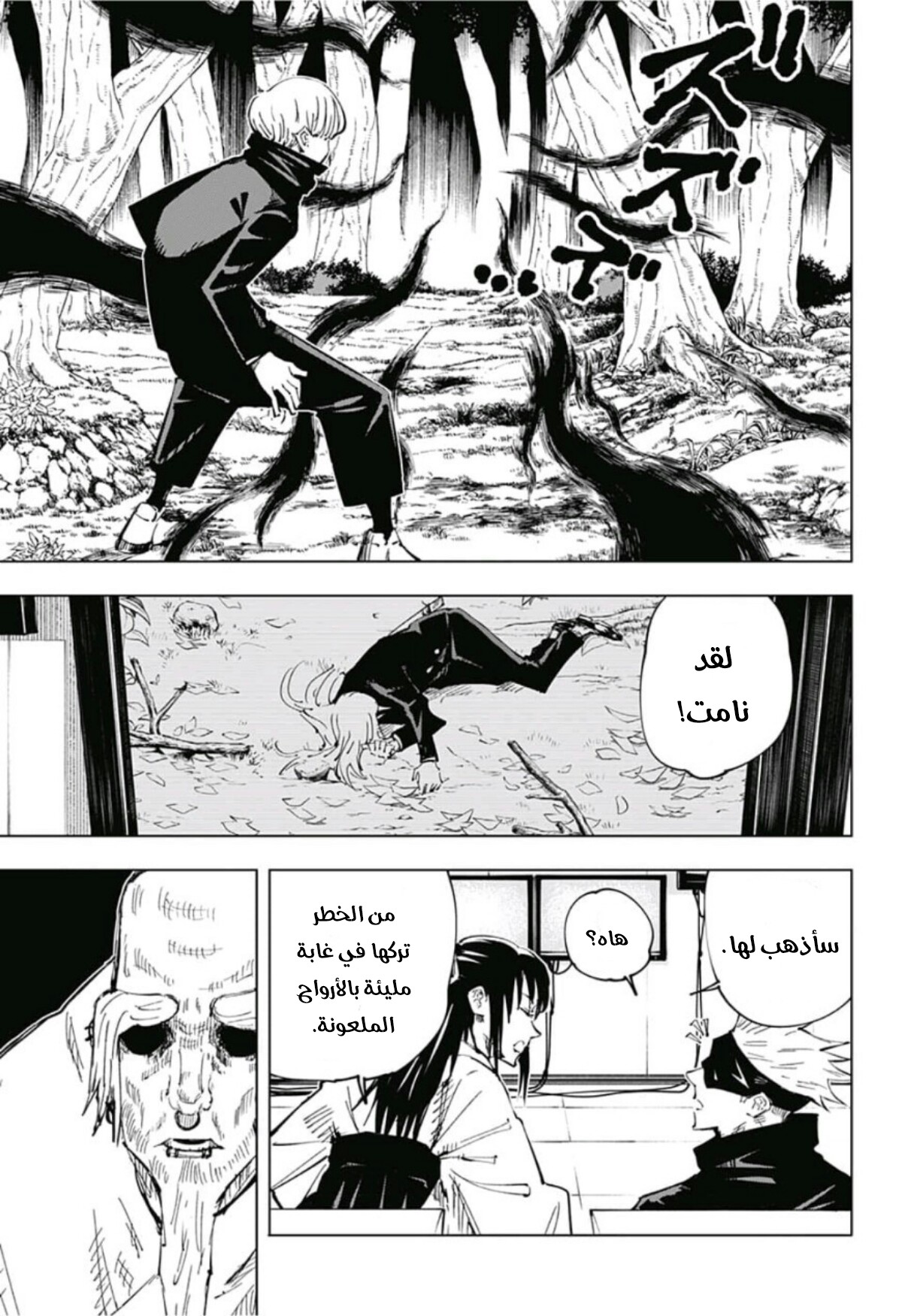 Jujutsu Kaisen: Chapter 43 - Page 14