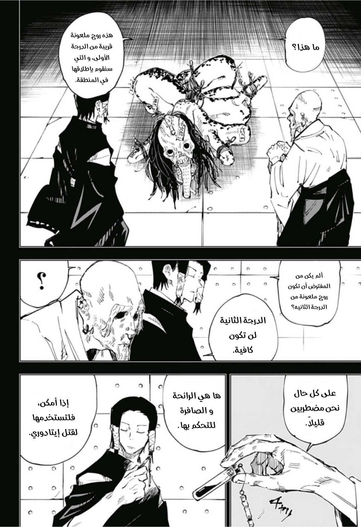 Jujutsu Kaisen: Chapter 43 - Page 15