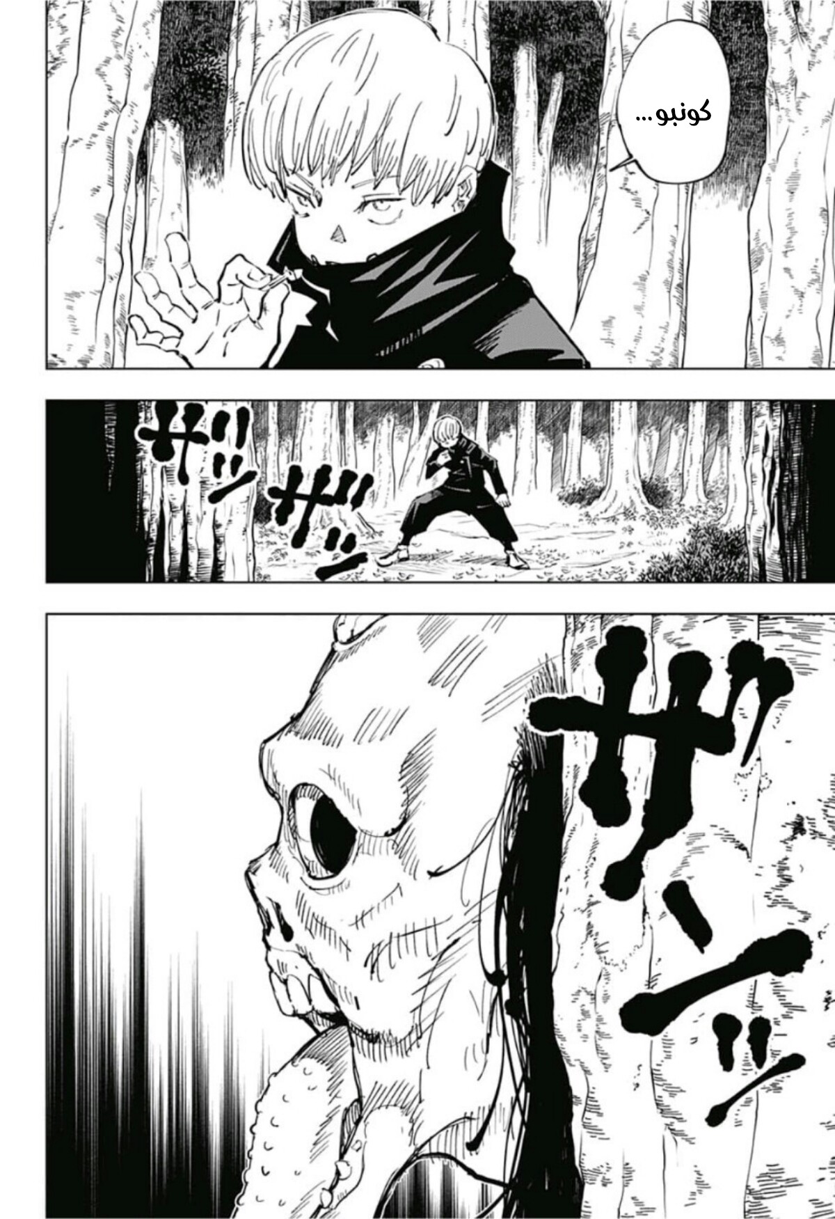 Jujutsu Kaisen: Chapter 43 - Page 17