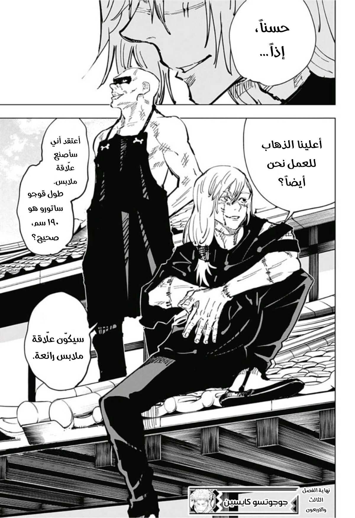 Jujutsu Kaisen: Chapter 43 - Page 21
