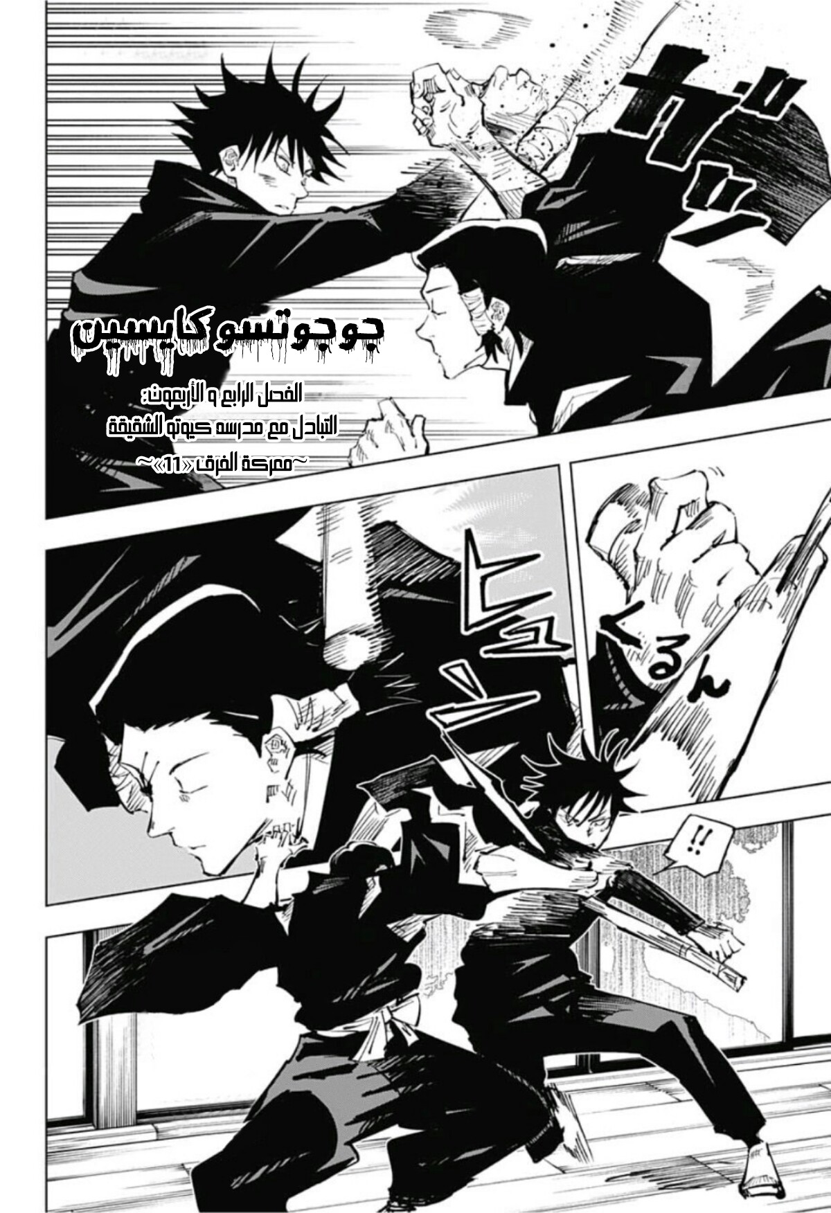 Jujutsu Kaisen: Chapter 44 - Page 3