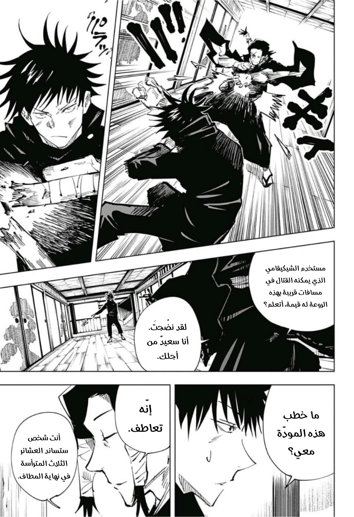 Jujutsu Kaisen: Chapter 44 - Page 4