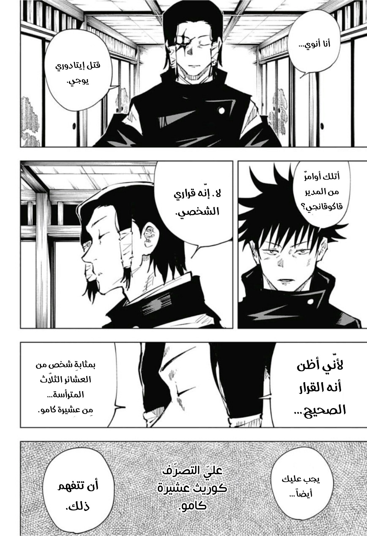 Jujutsu Kaisen: Chapter 44 - Page 5