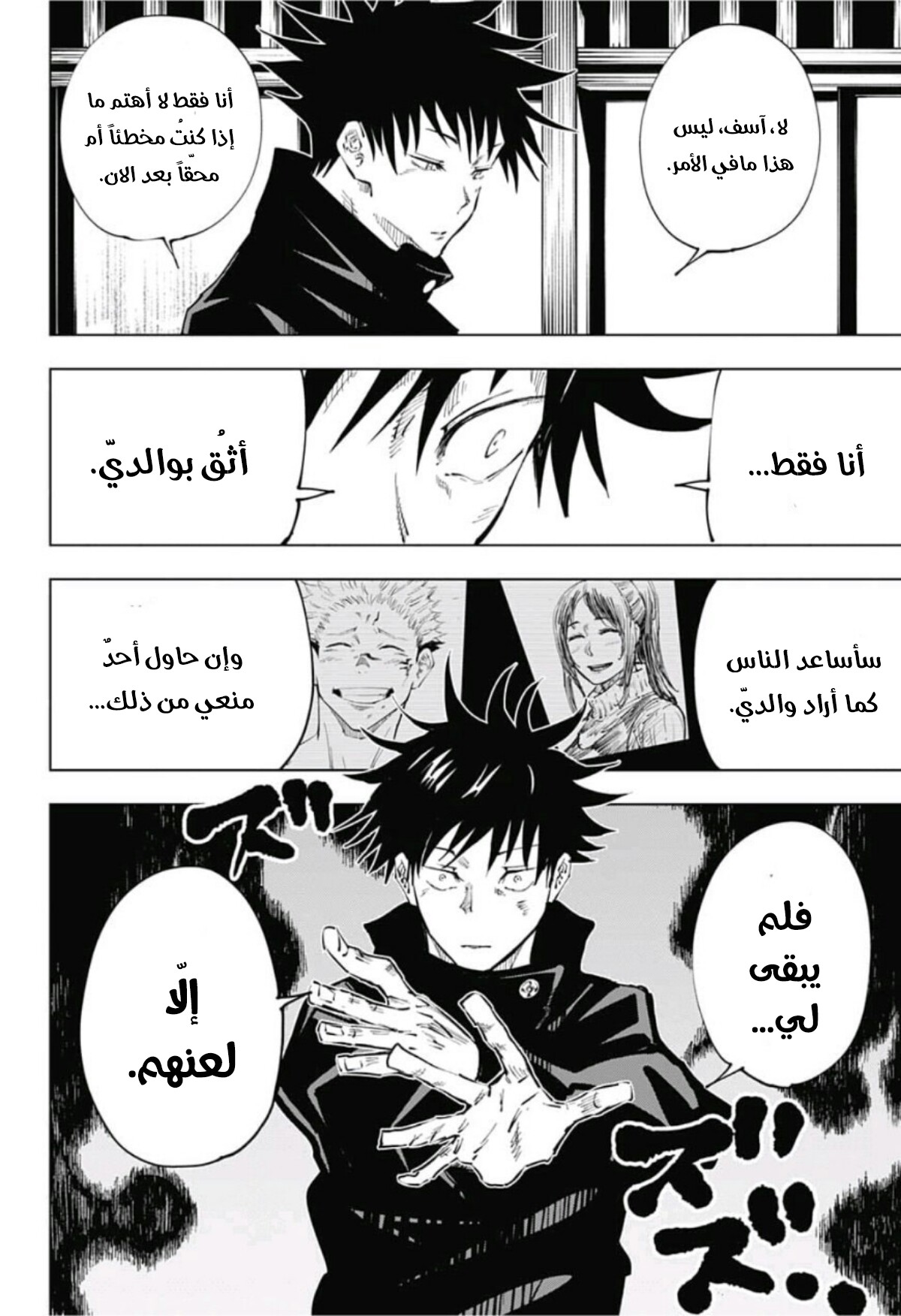 Jujutsu Kaisen: Chapter 44 - Page 7
