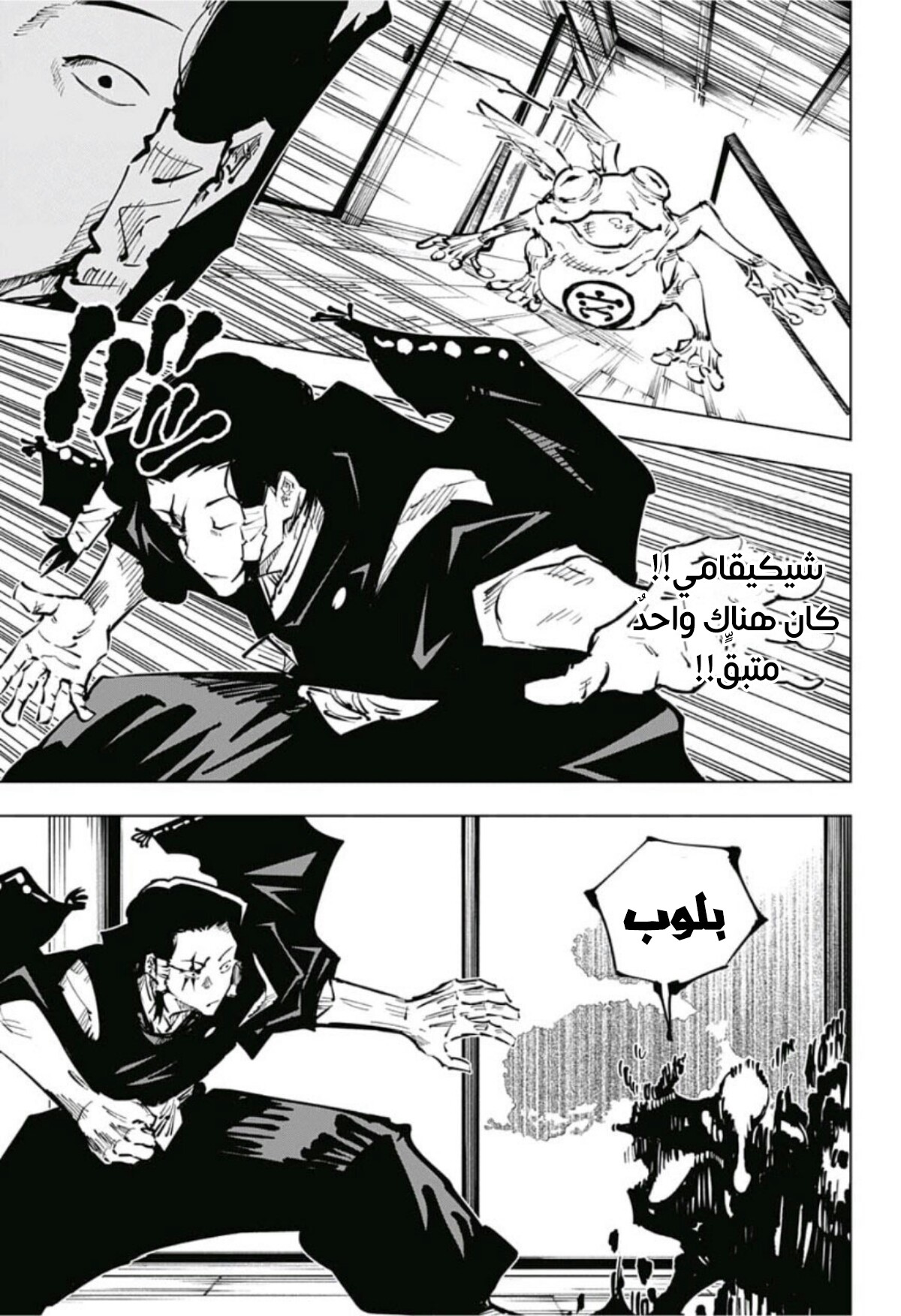 Jujutsu Kaisen: Chapter 44 - Page 8