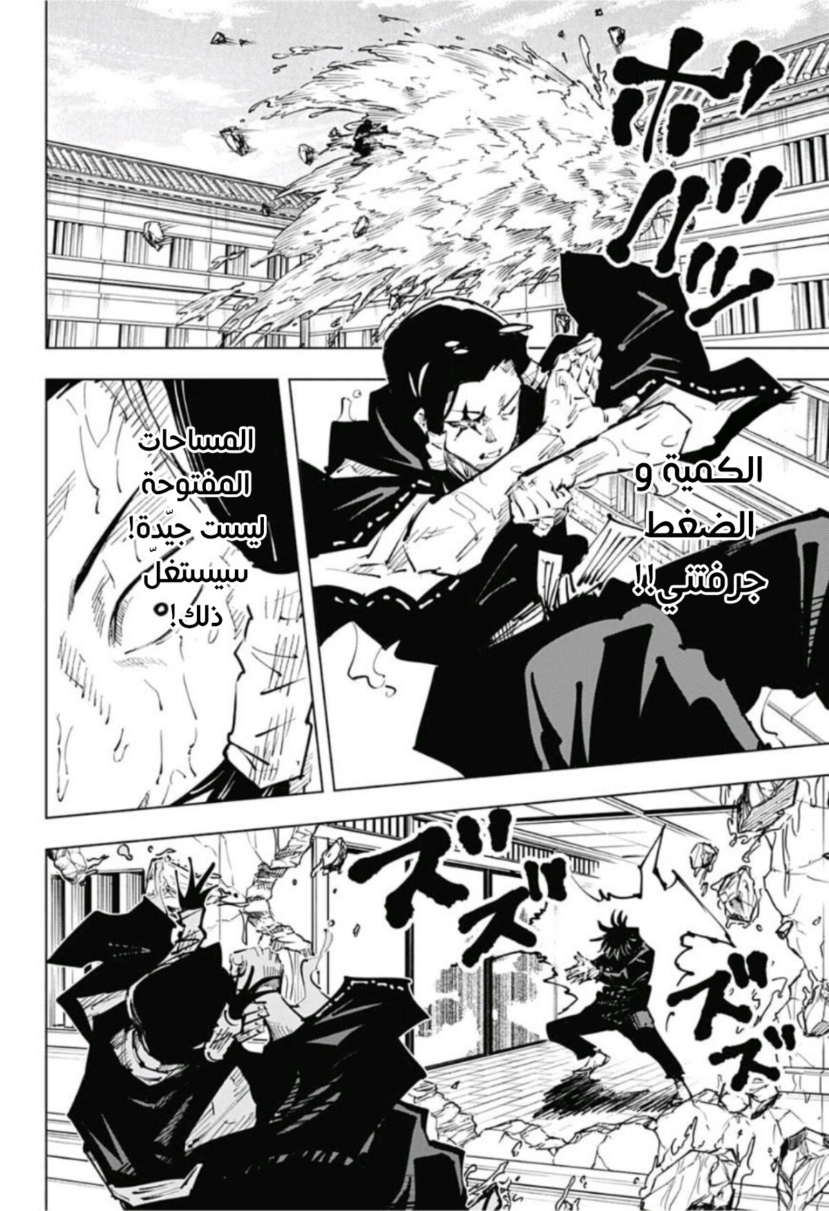 Jujutsu Kaisen: Chapter 44 - Page 11