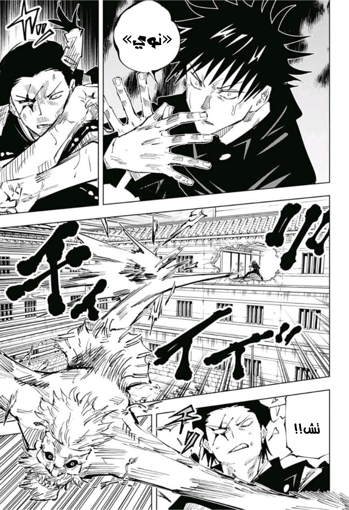 Jujutsu Kaisen: Chapter 44 - Page 12