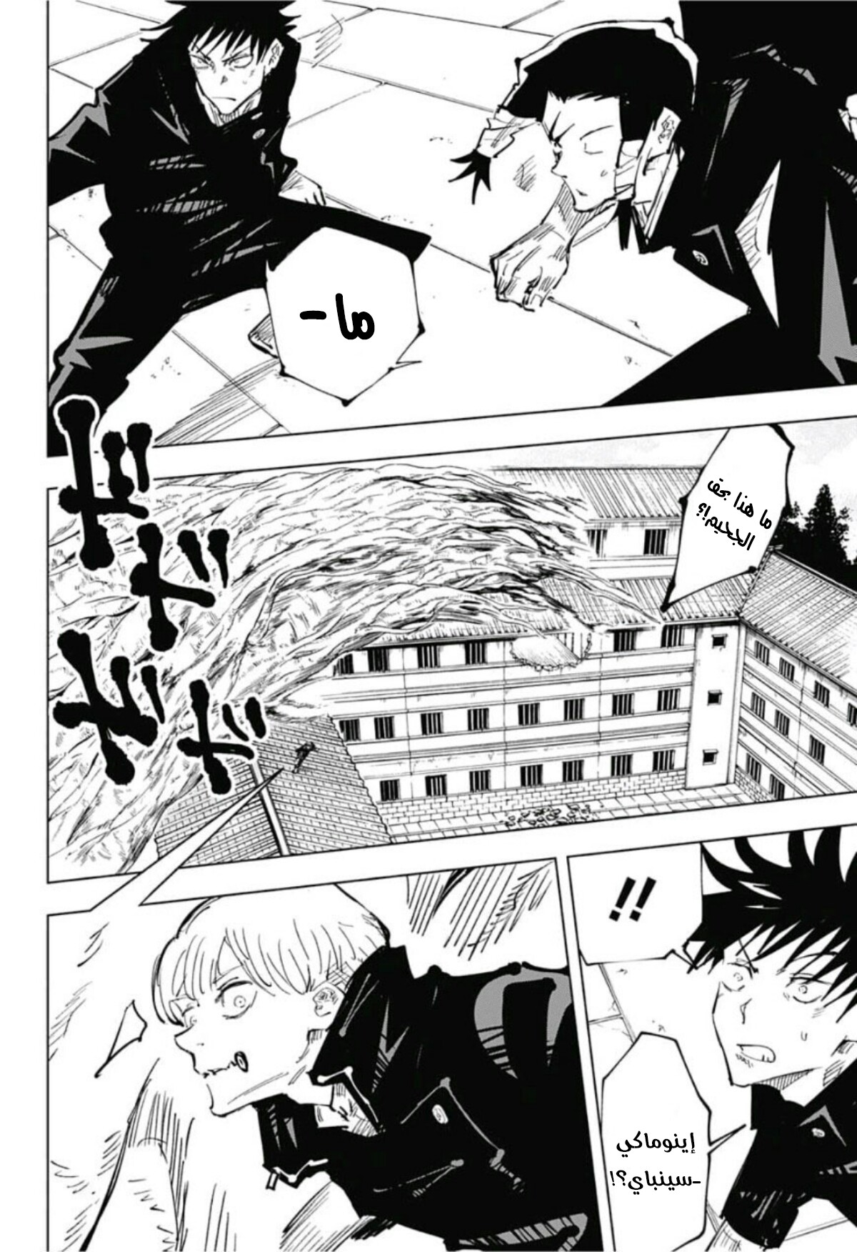 Jujutsu Kaisen: Chapter 44 - Page 16