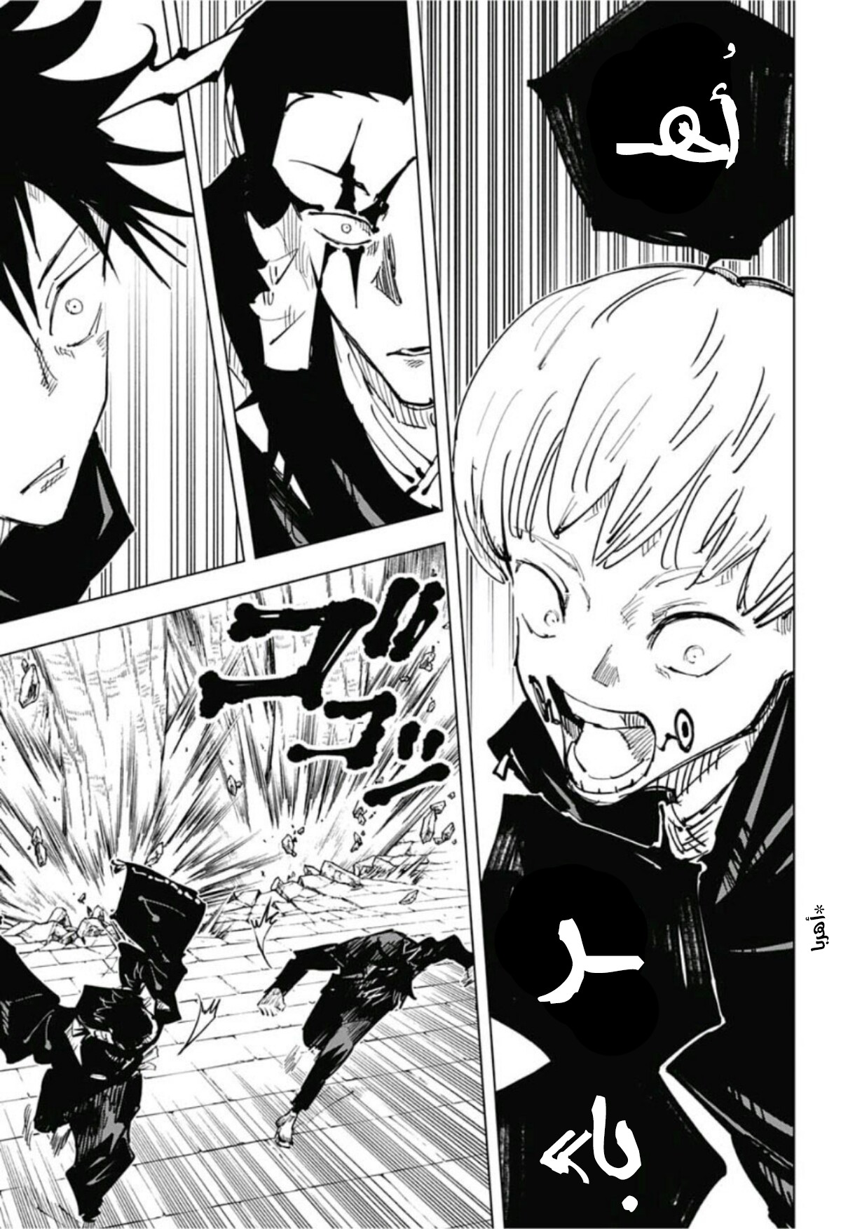 Jujutsu Kaisen: Chapter 44 - Page 17