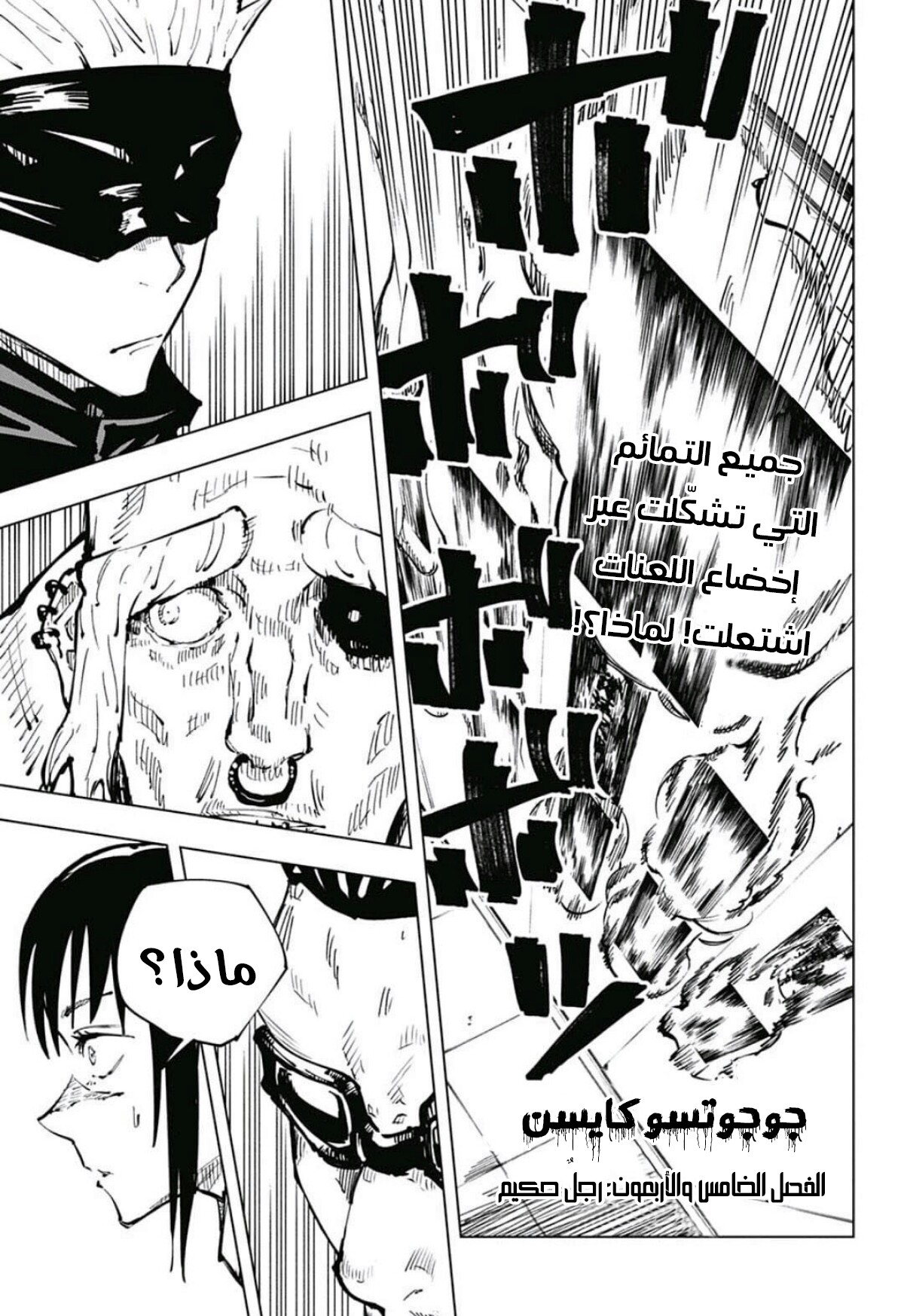 Jujutsu Kaisen: Chapter 45 - Page 2