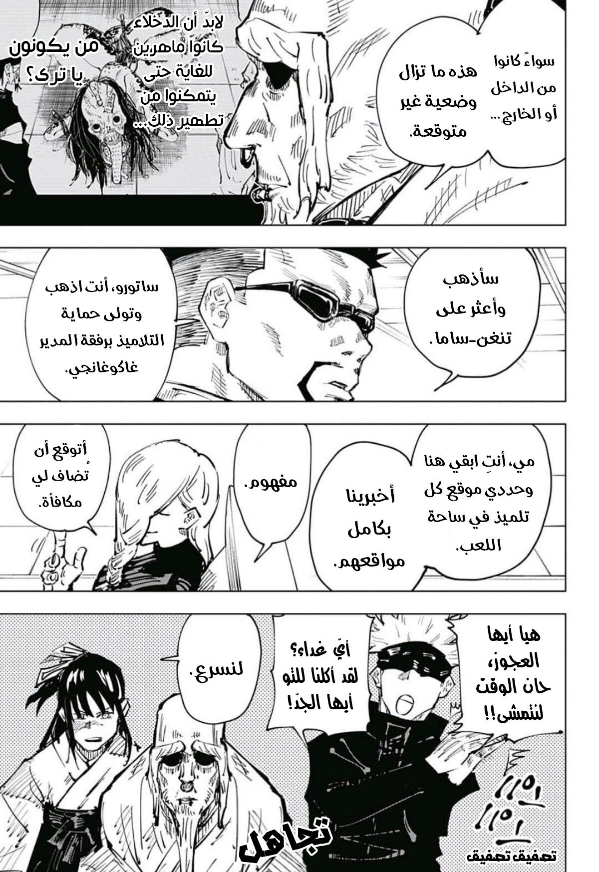 Jujutsu Kaisen: Chapter 45 - Page 4
