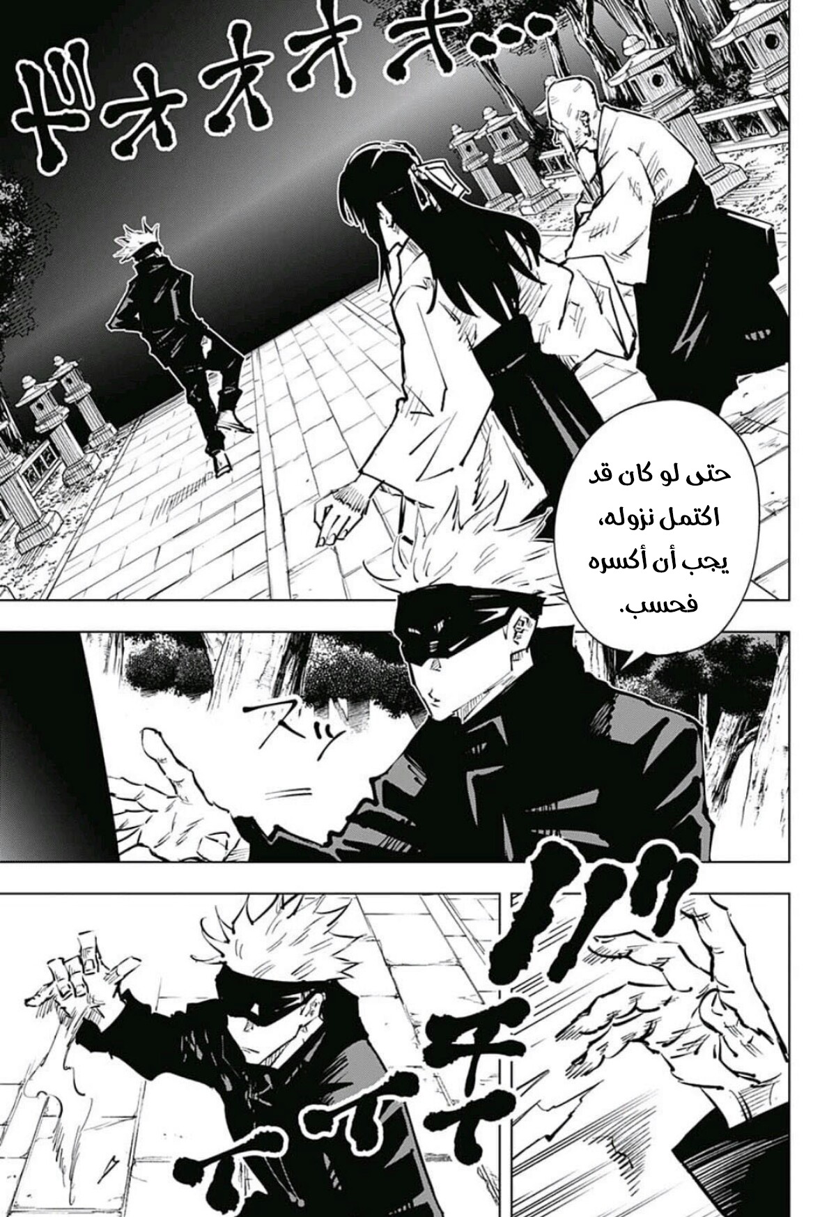 Jujutsu Kaisen: Chapter 45 - Page 7