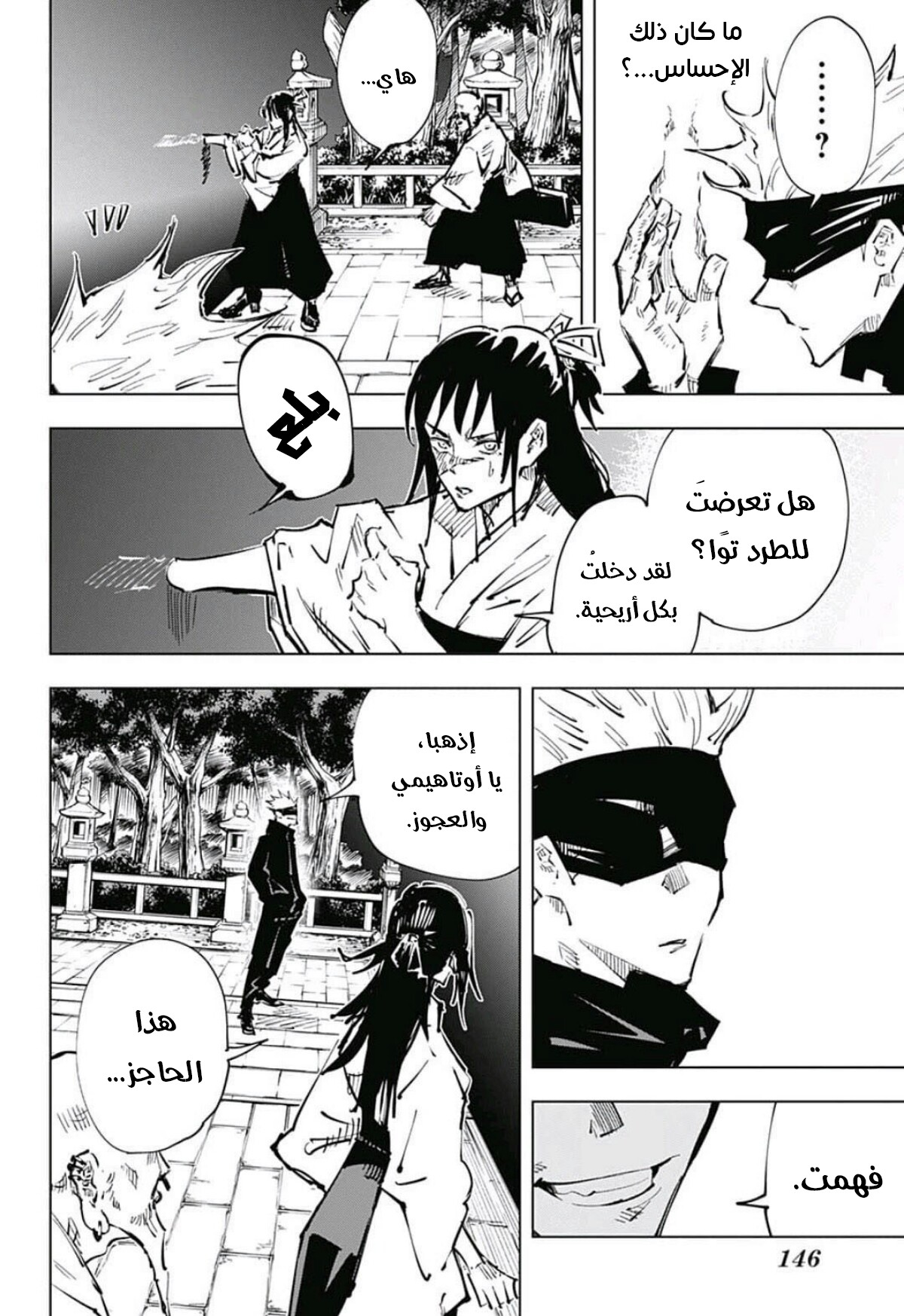 Jujutsu Kaisen: Chapter 45 - Page 8
