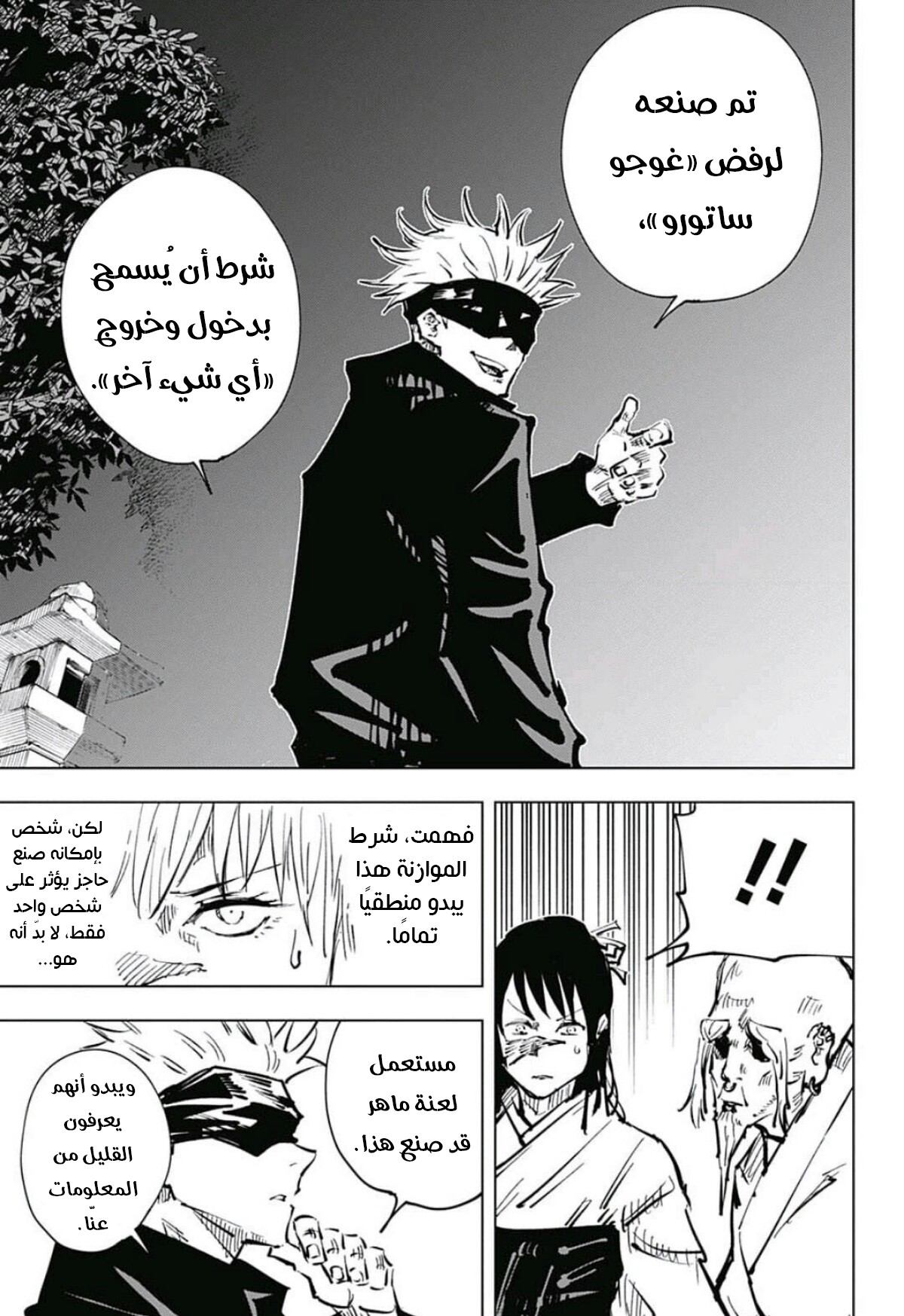 Jujutsu Kaisen: Chapter 45 - Page 9