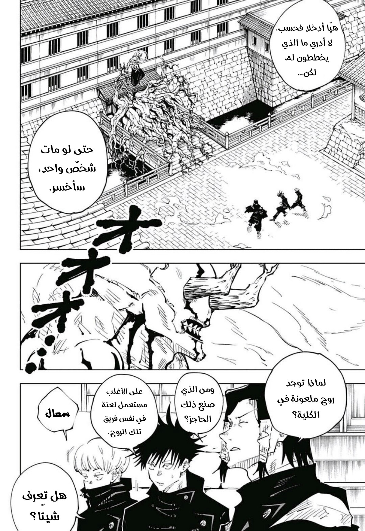 Jujutsu Kaisen: Chapter 45 - Page 10