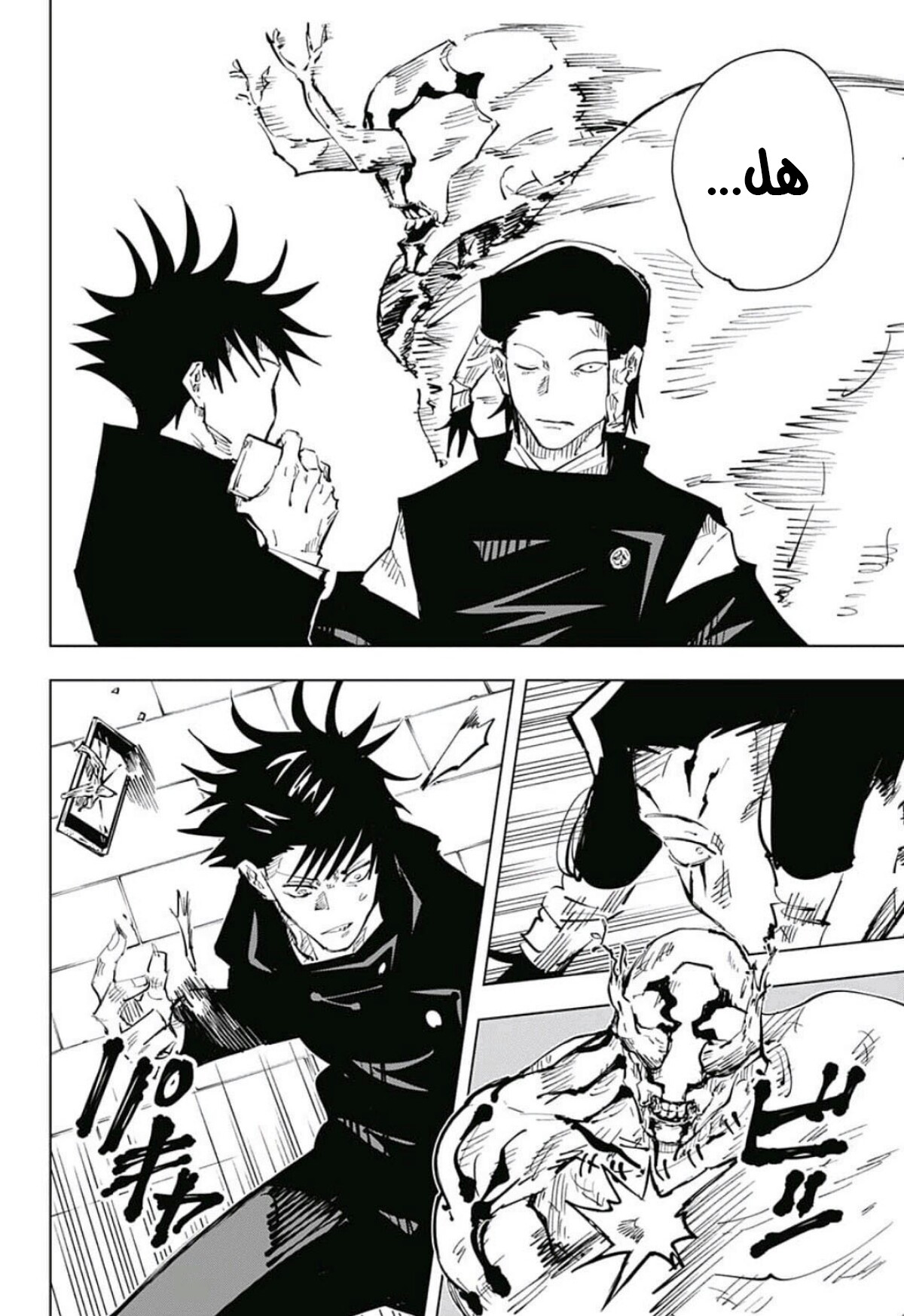 Jujutsu Kaisen: Chapter 45 - Page 12