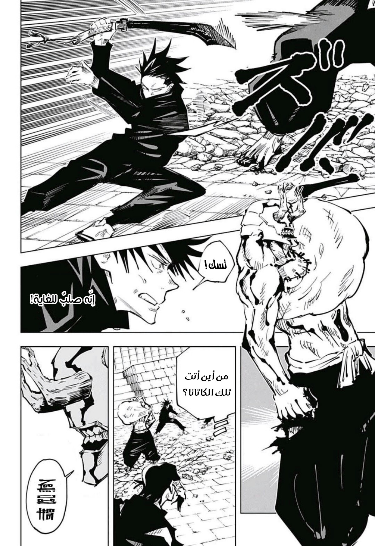 Jujutsu Kaisen: Chapter 45 - Page 16