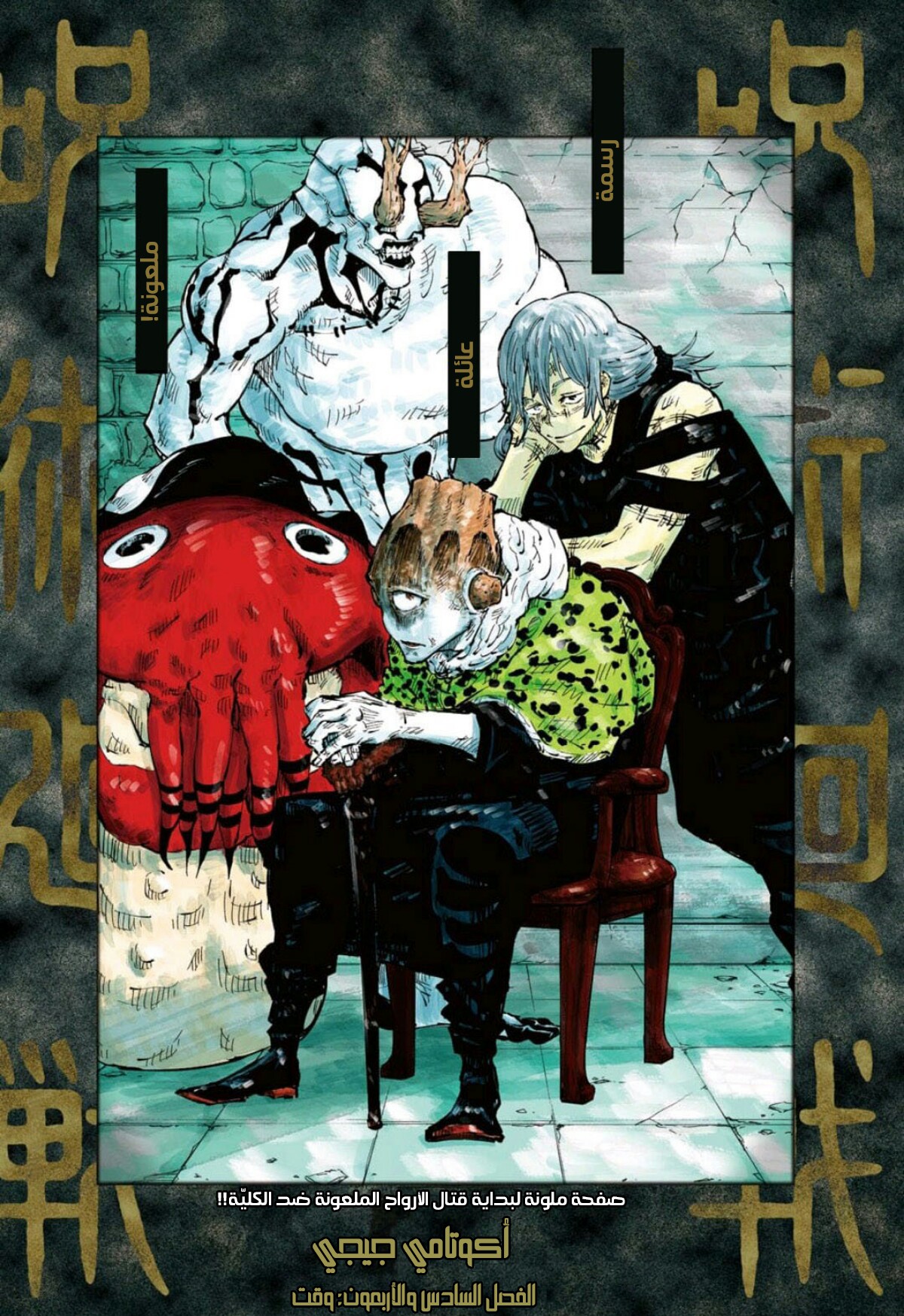 Jujutsu Kaisen: Chapter 46 - Page 2