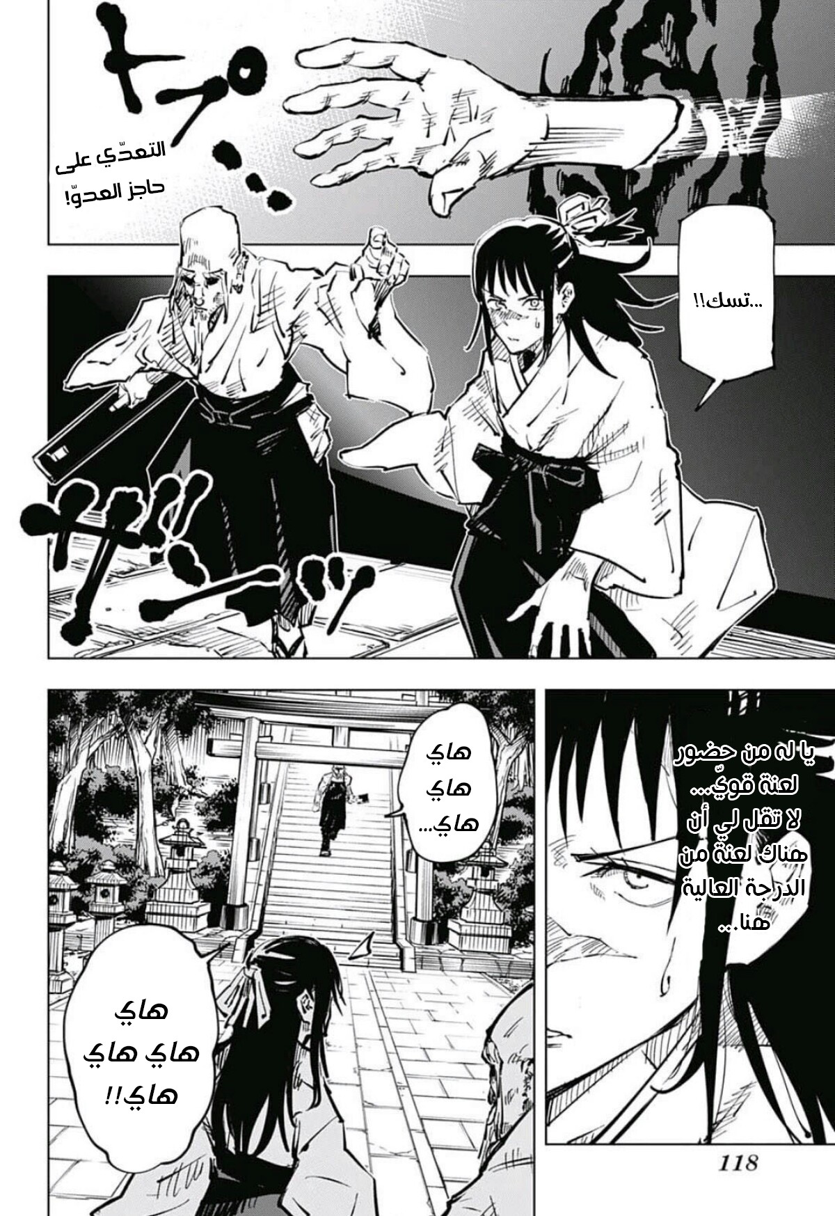 Jujutsu Kaisen: Chapter 46 - Page 3