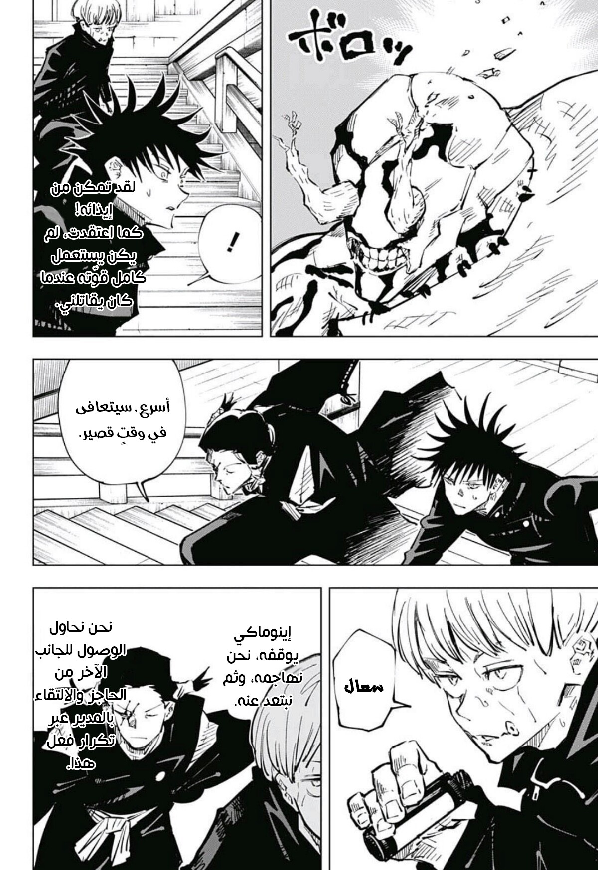 Jujutsu Kaisen: Chapter 46 - Page 9
