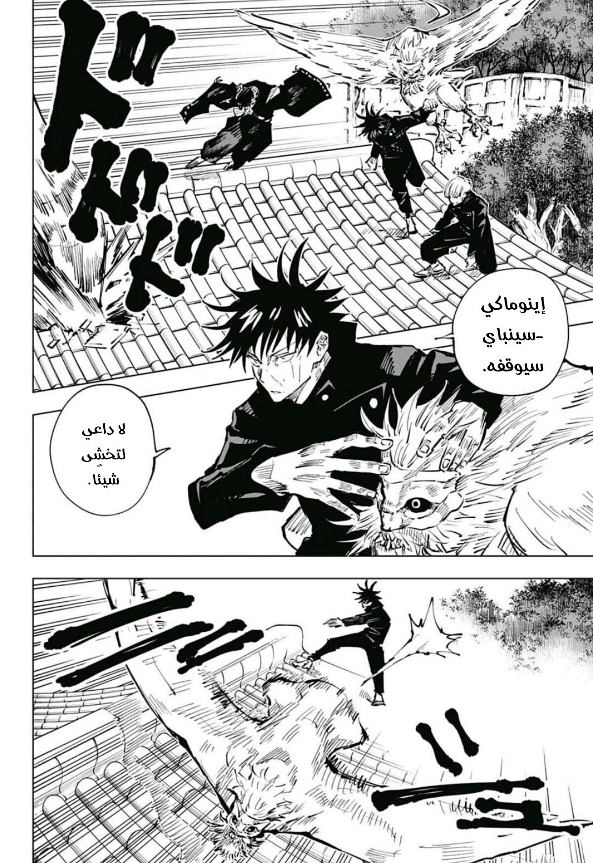 Jujutsu Kaisen: Chapter 46 - Page 11