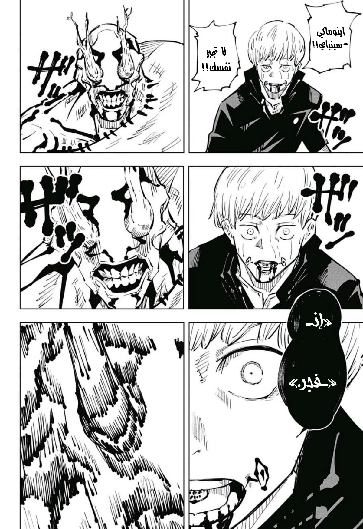 Jujutsu Kaisen: Chapter 46 - Page 17