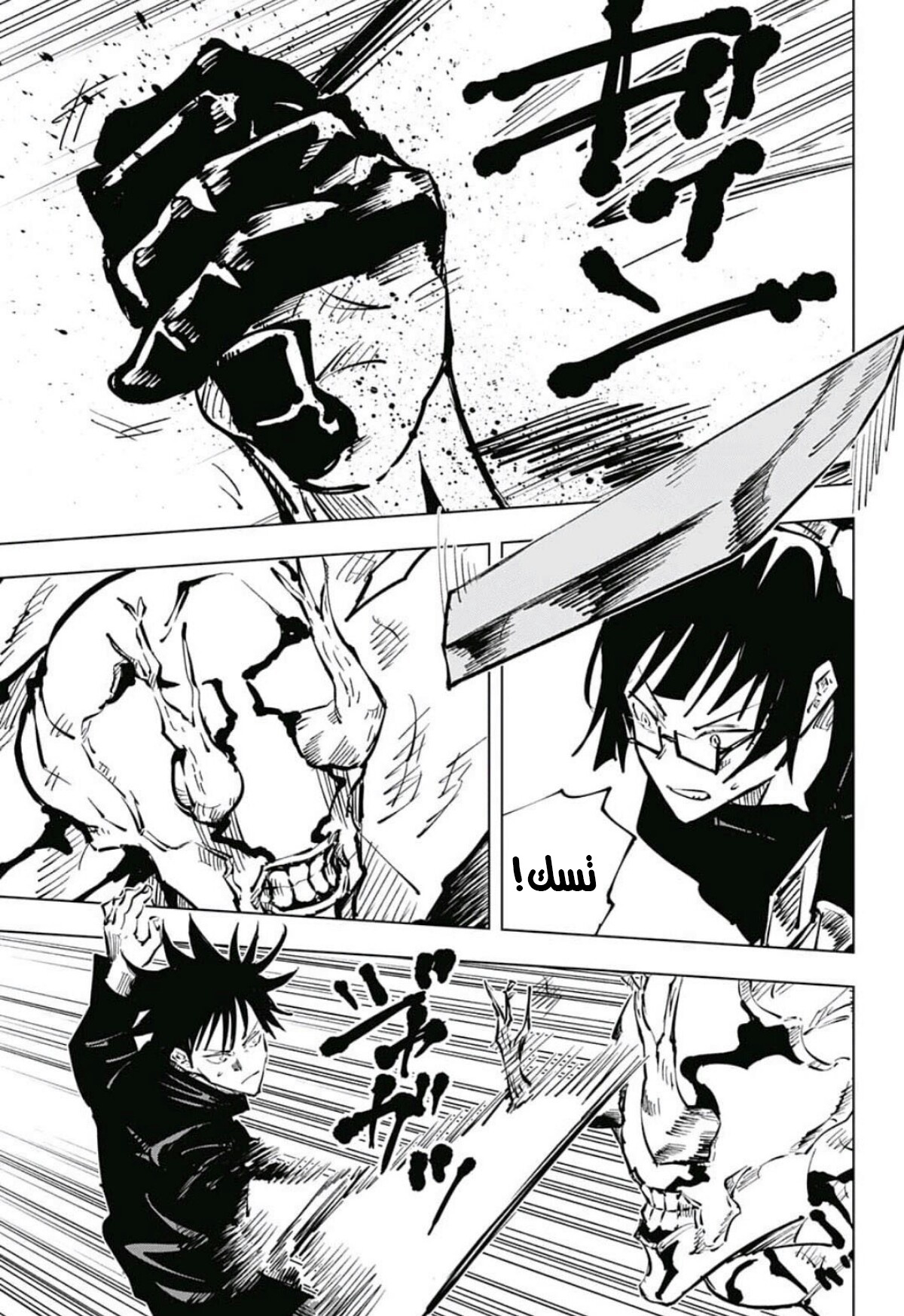 Jujutsu Kaisen: Chapter 46 - Page 20