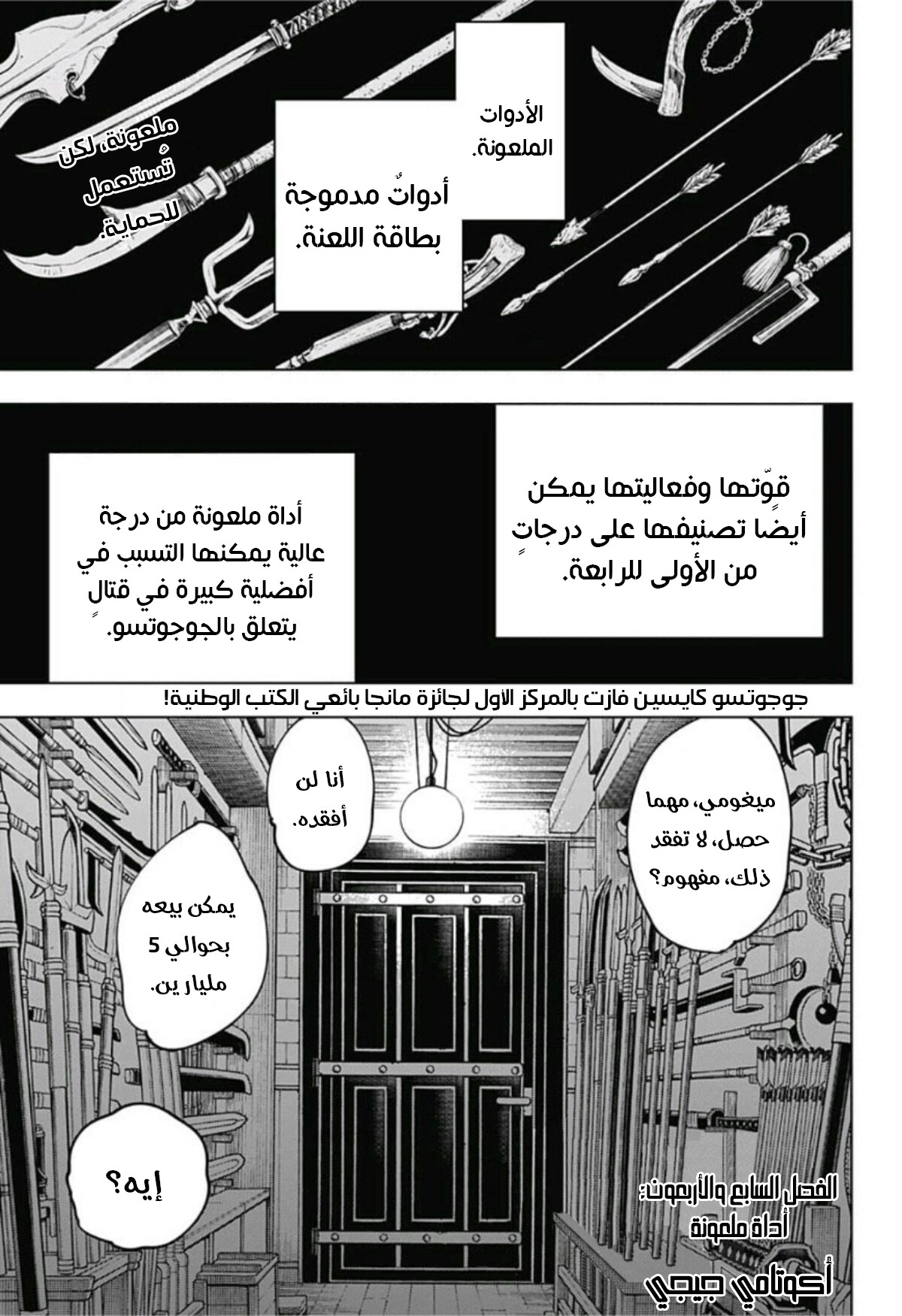 Jujutsu Kaisen: Chapter 47 - Page 2