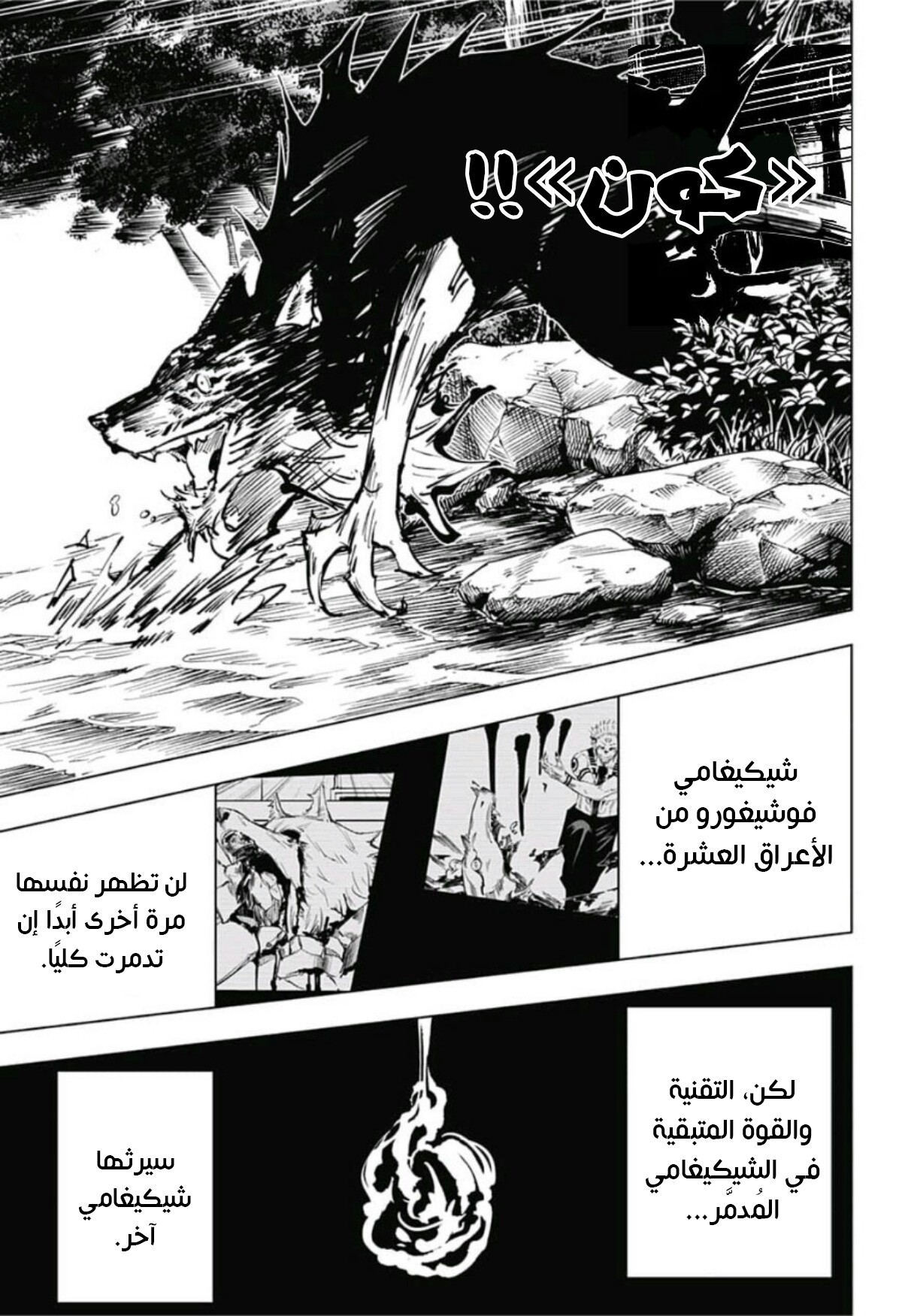 Jujutsu Kaisen: Chapter 47 - Page 5