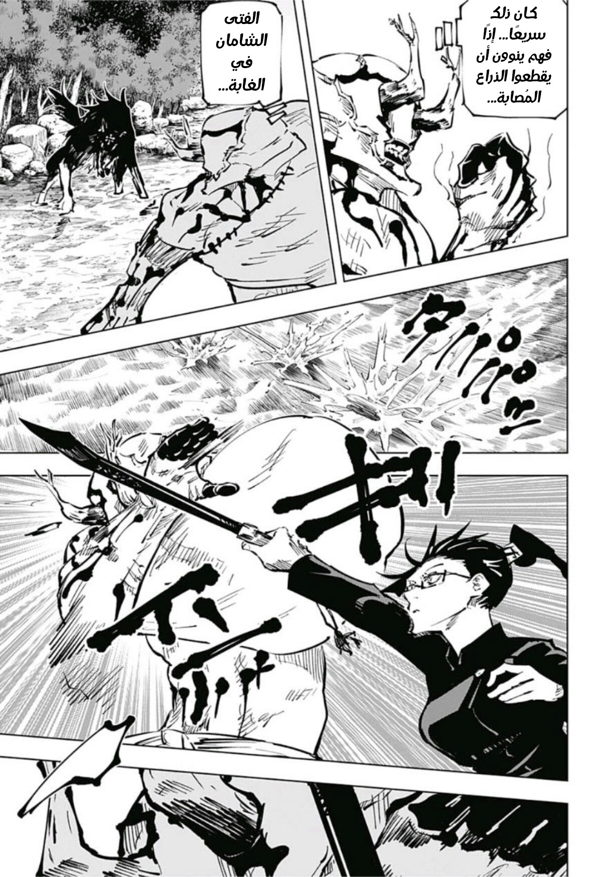 Jujutsu Kaisen: Chapter 47 - Page 7